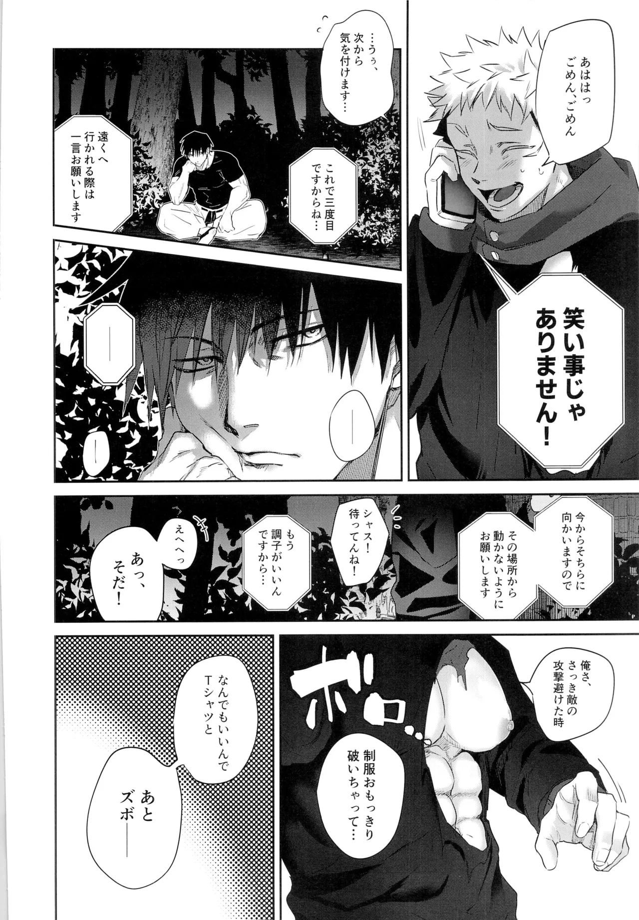 エロ虎ップダンジョン Page.6