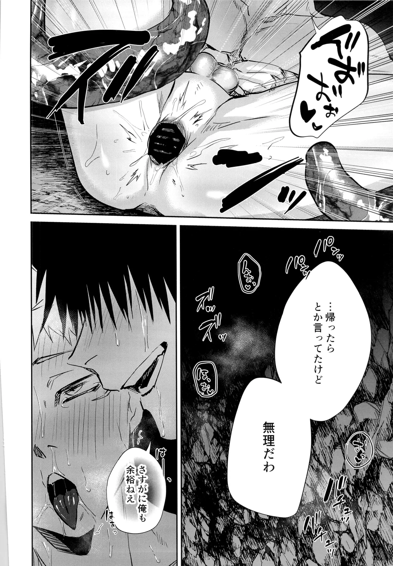 エロ虎ップダンジョン Page.60