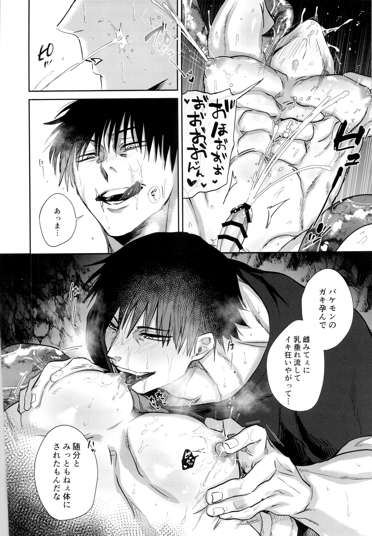 エロ虎ップダンジョン Page.62