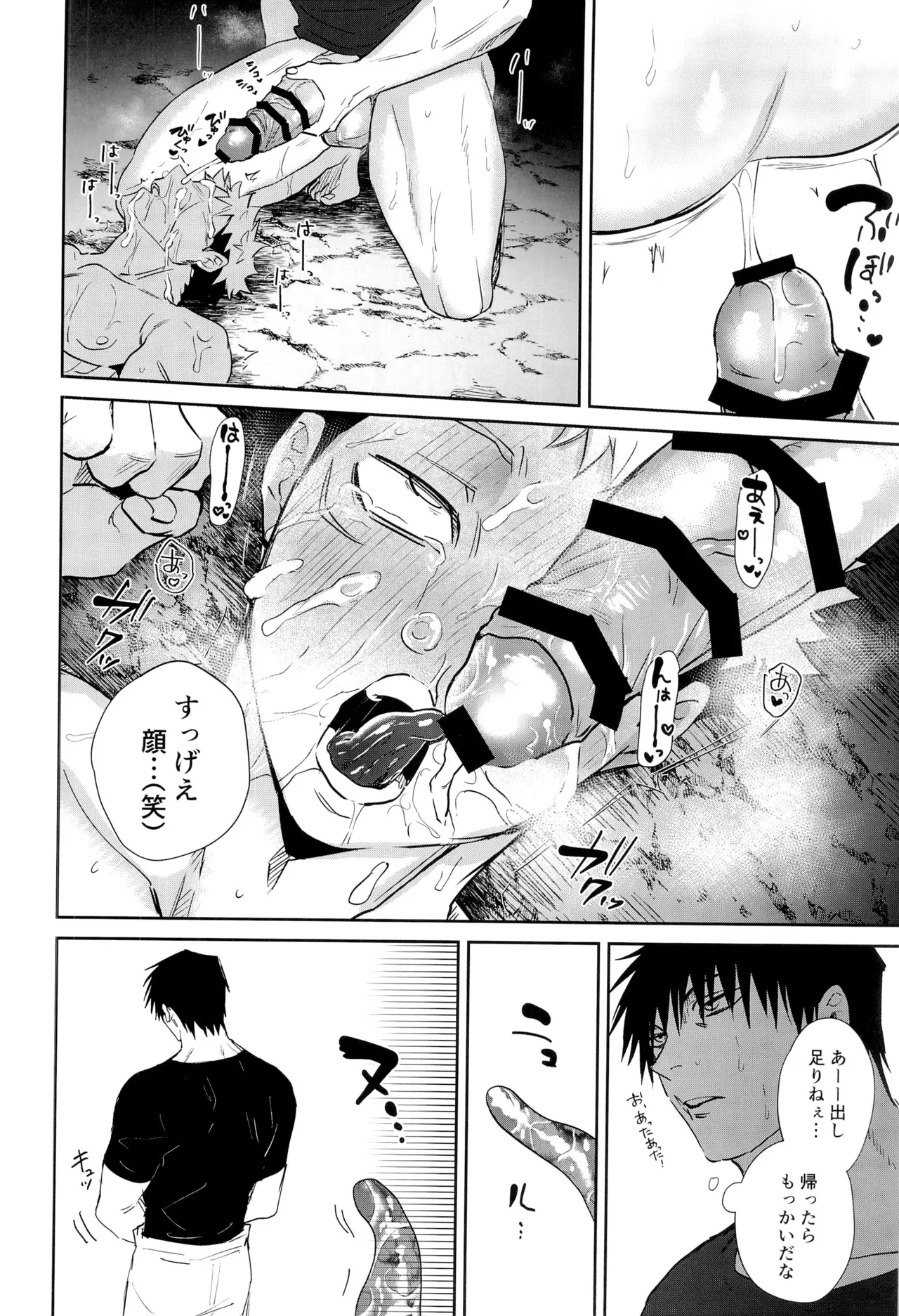 エロ虎ップダンジョン Page.74