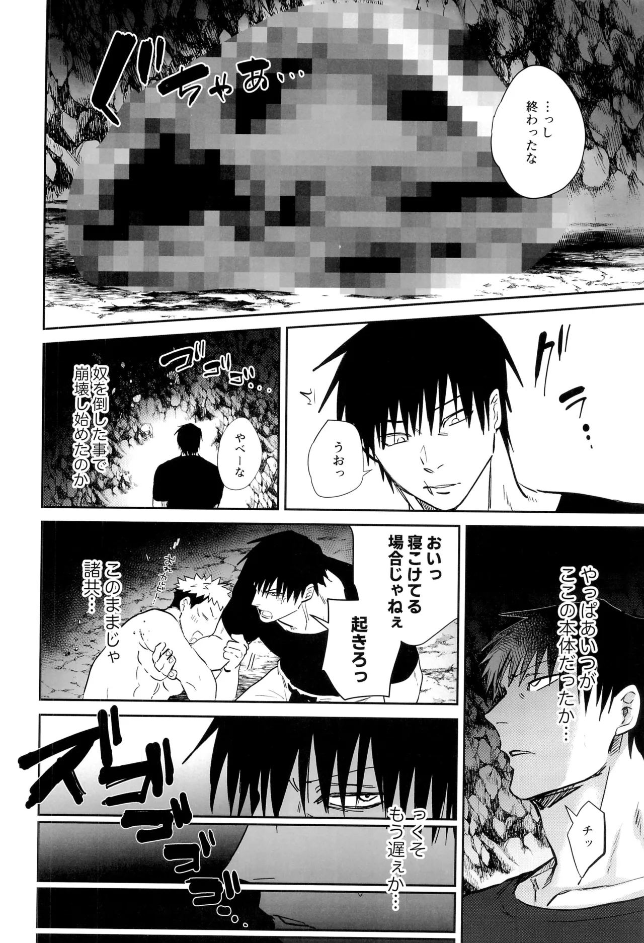 エロ虎ップダンジョン Page.76