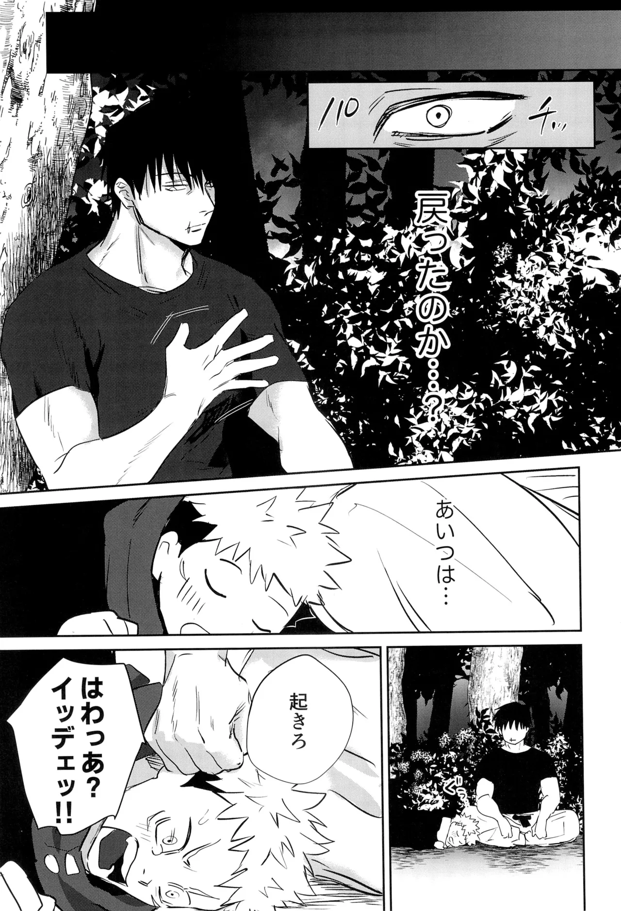 エロ虎ップダンジョン Page.77