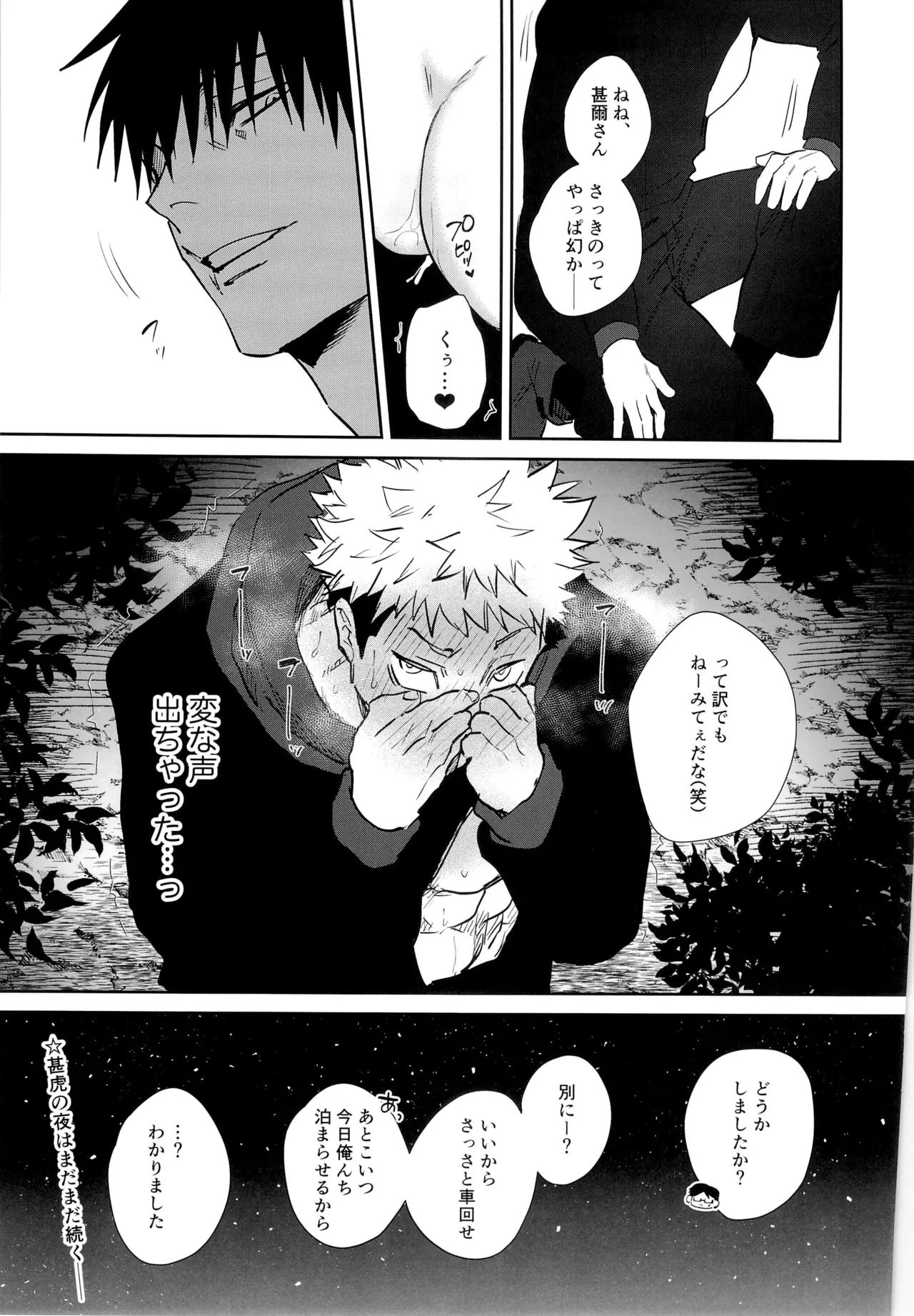 エロ虎ップダンジョン Page.79