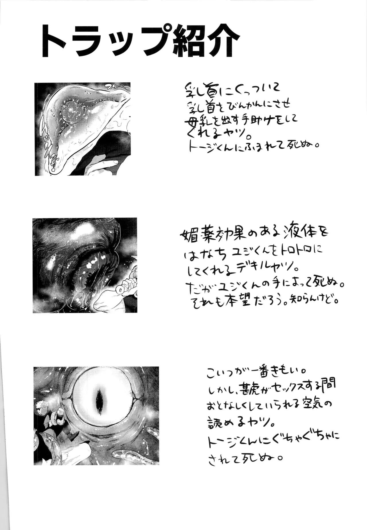 エロ虎ップダンジョン Page.80