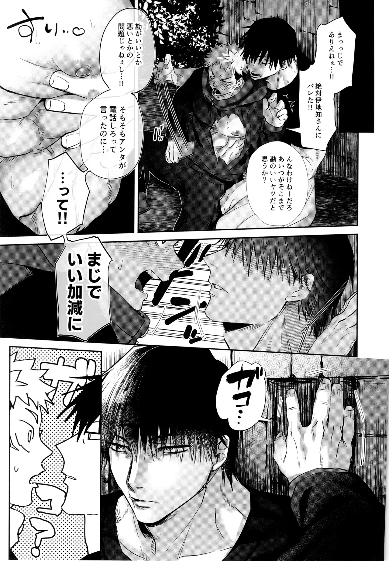 エロ虎ップダンジョン Page.9