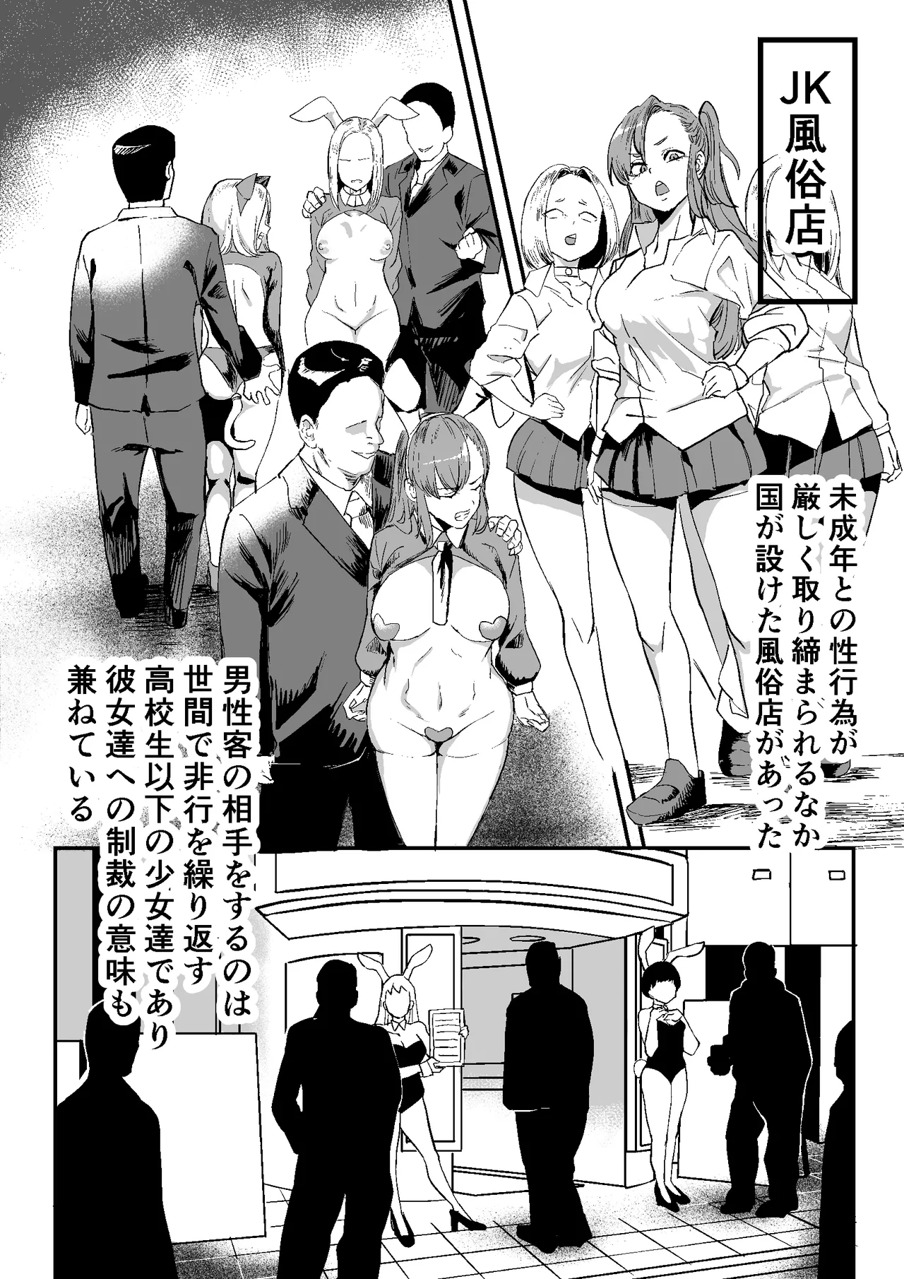 合法JK風俗店 Page.2