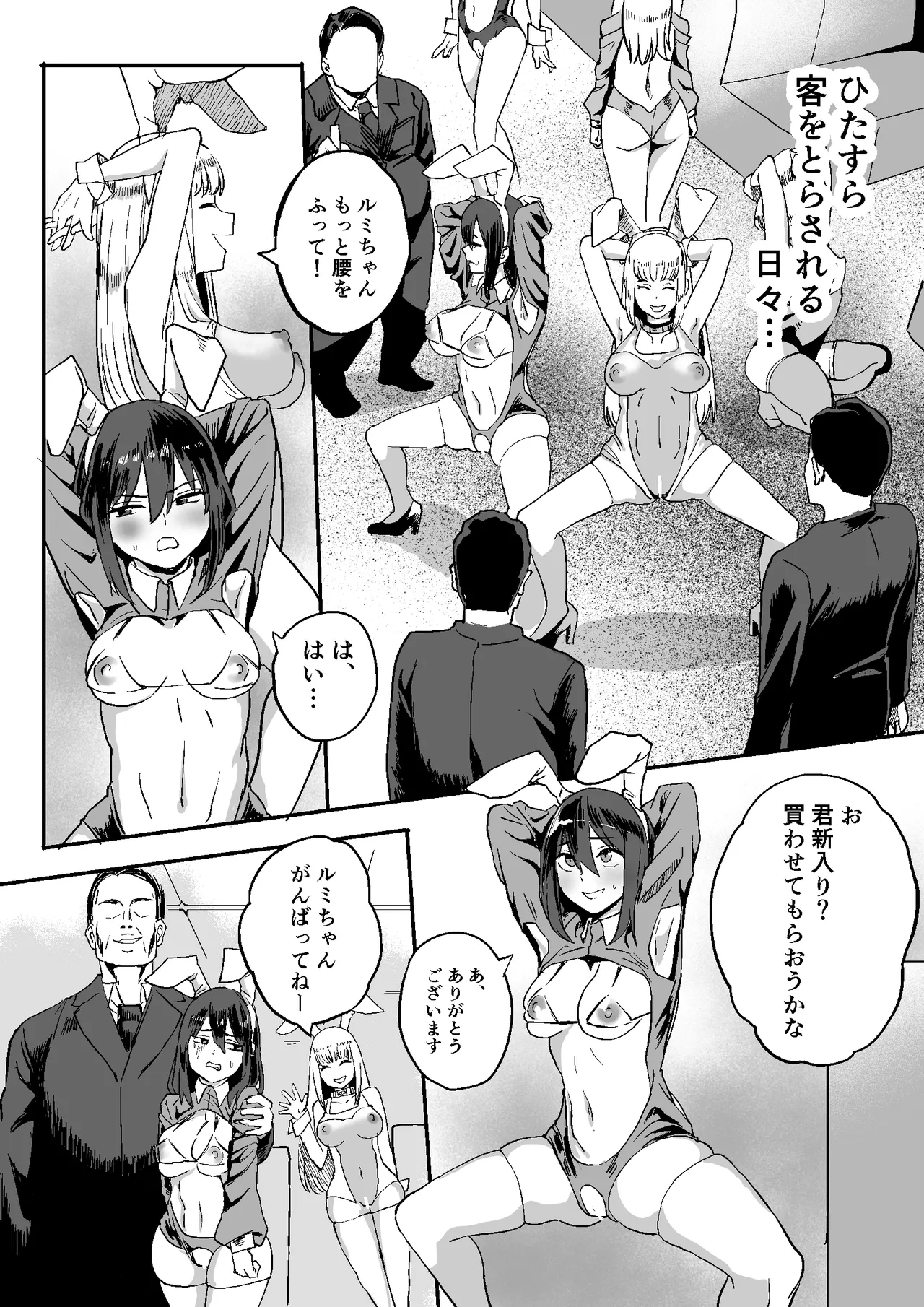 合法JK風俗店 Page.22