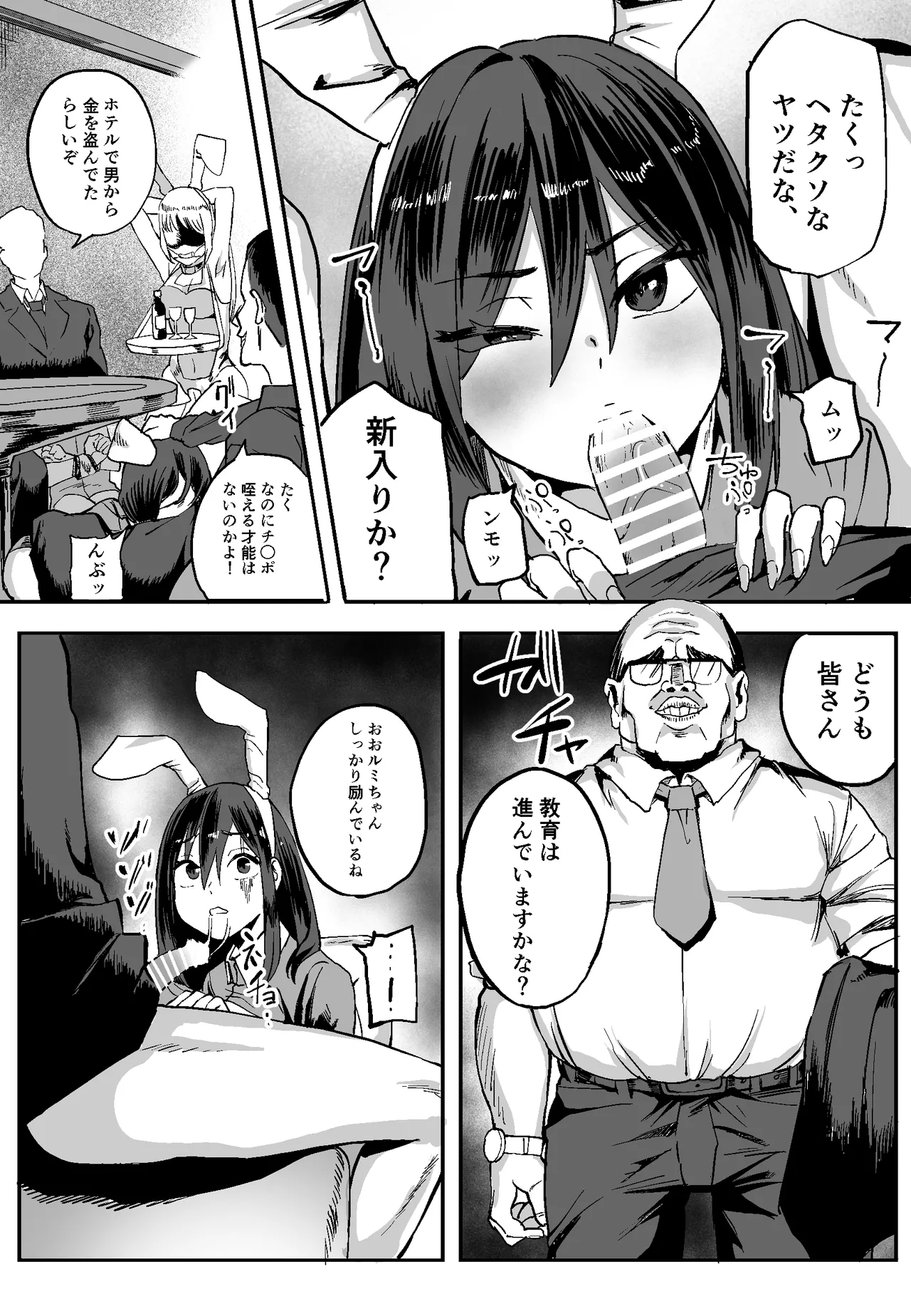 合法JK風俗店 Page.25