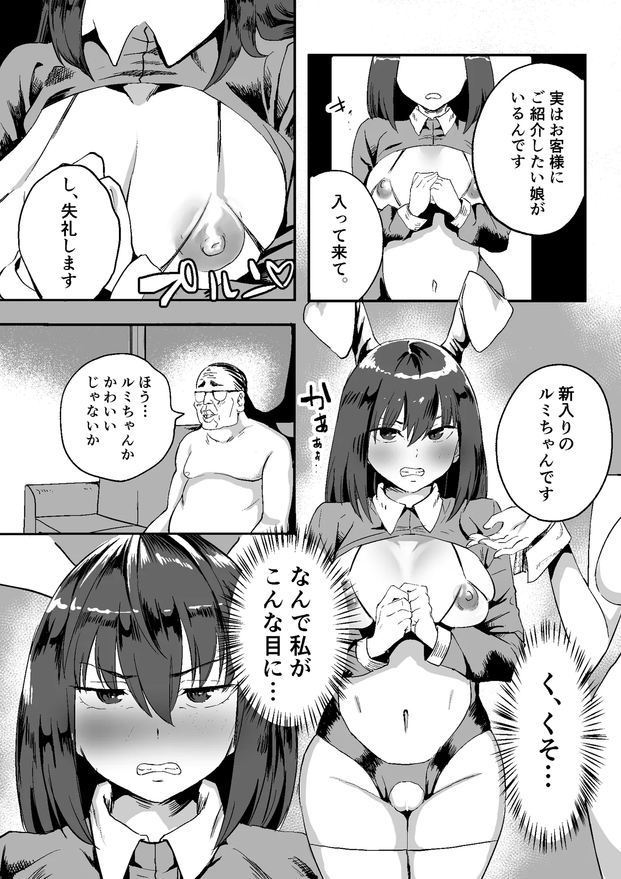 合法JK風俗店 Page.4