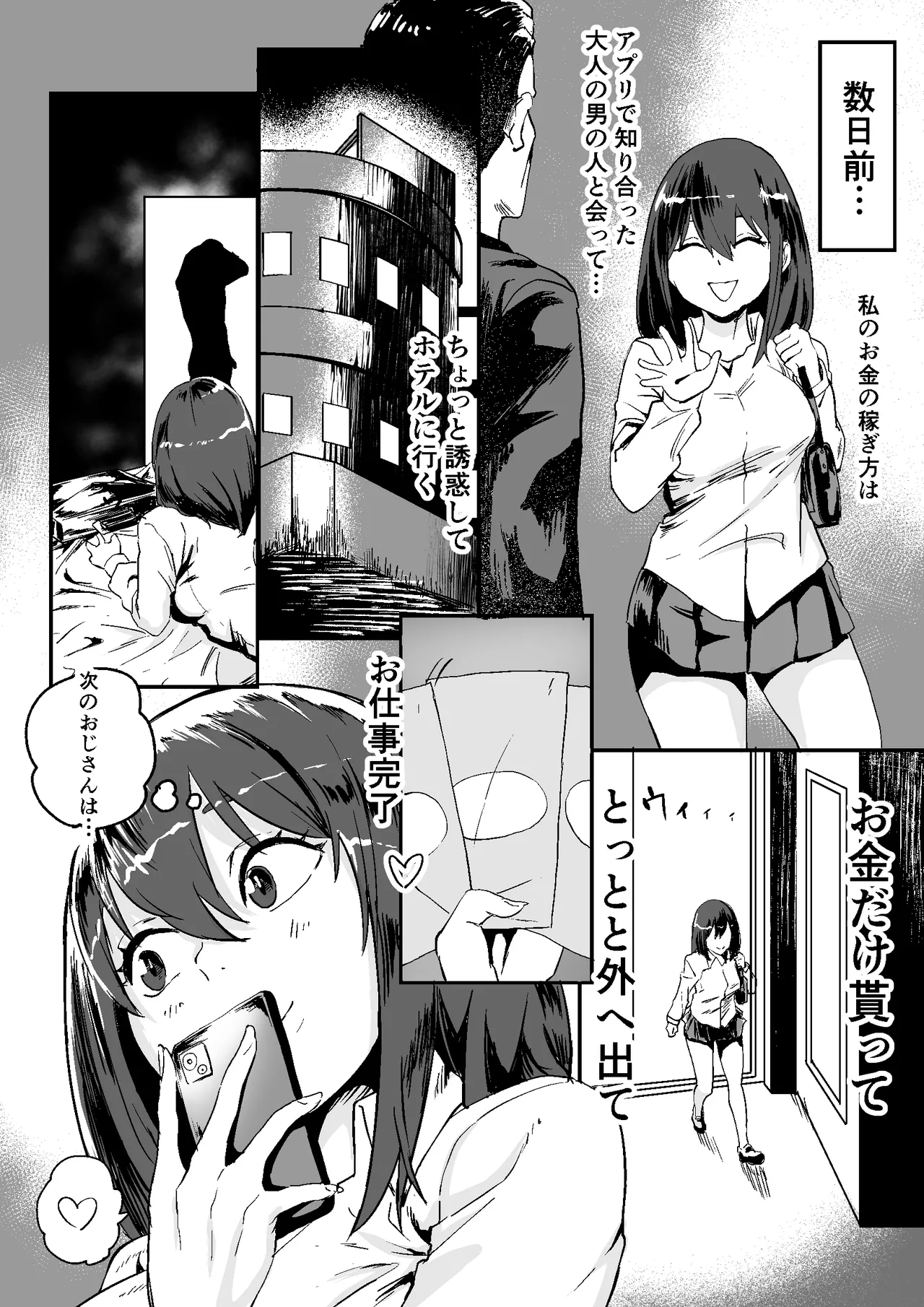 合法JK風俗店 Page.5