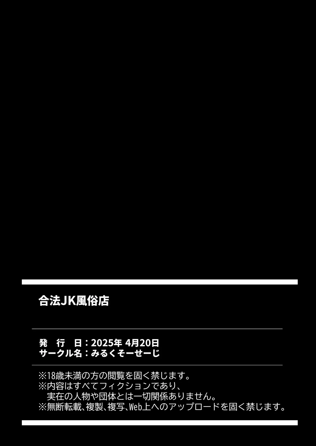 合法JK風俗店 Page.52