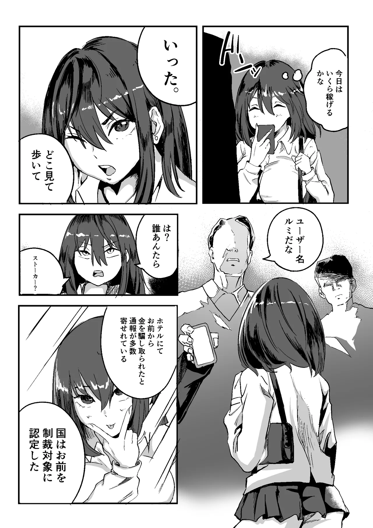合法JK風俗店 Page.6