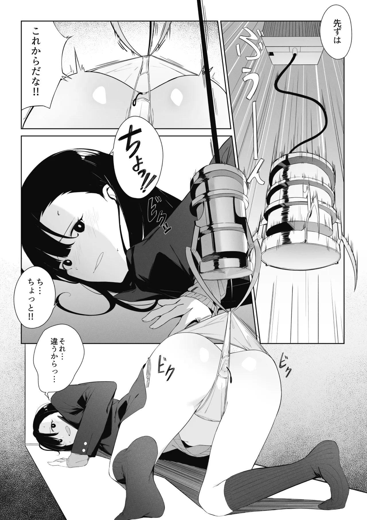 とあるJKの放課後活動 Page.10