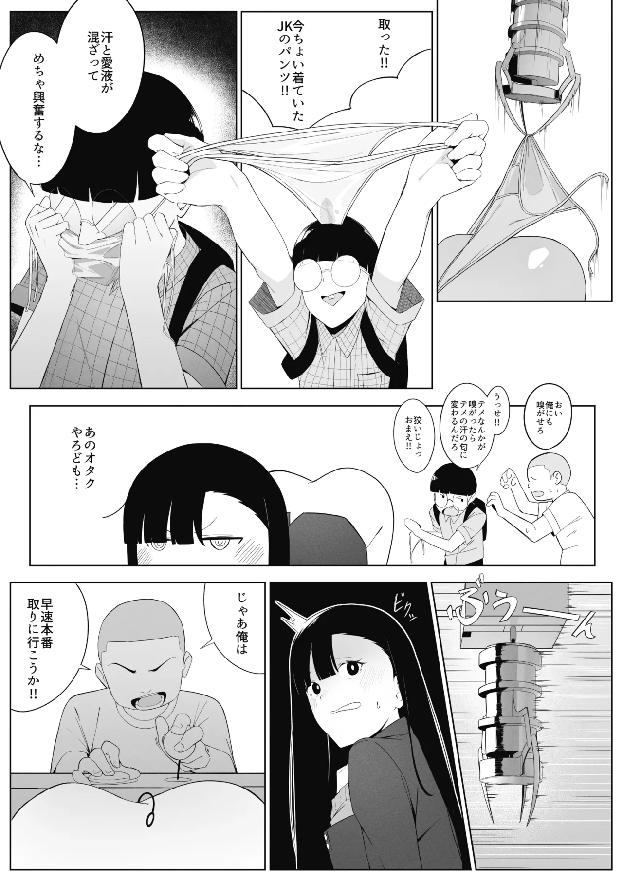 とあるJKの放課後活動 Page.11