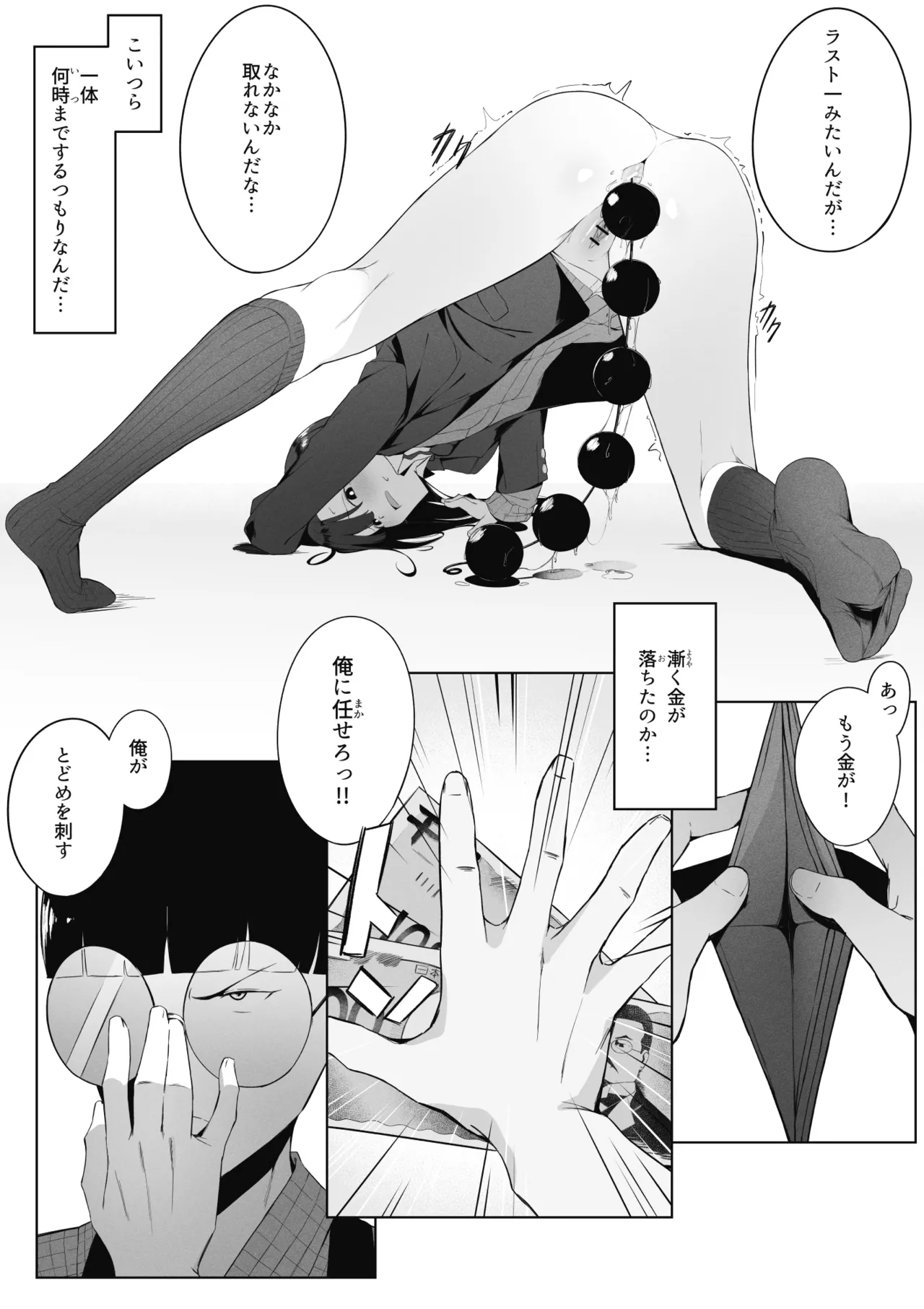 とあるJKの放課後活動 Page.14
