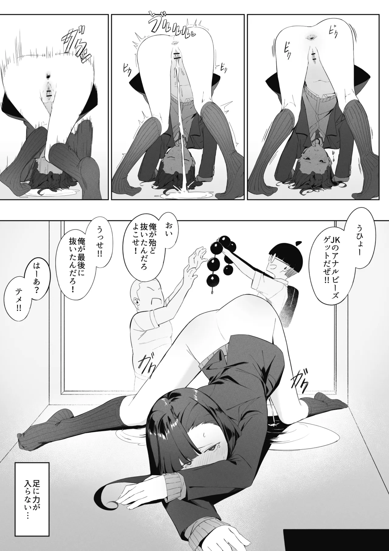 とあるJKの放課後活動 Page.17