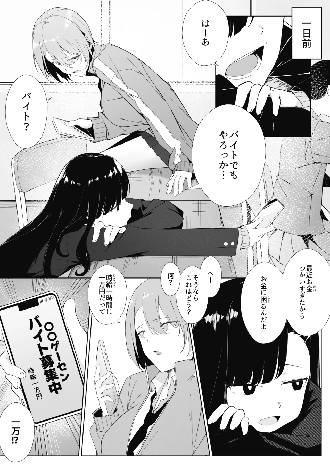 とあるJKの放課後活動 Page.3