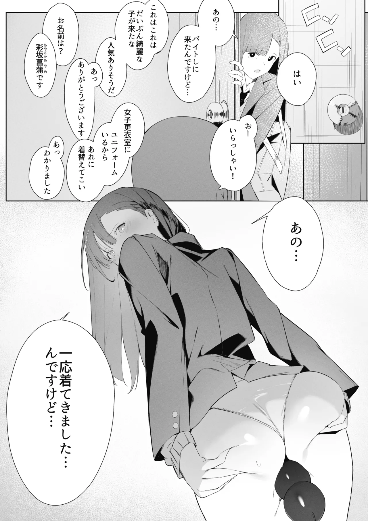 とあるJKの放課後活動 Page.4