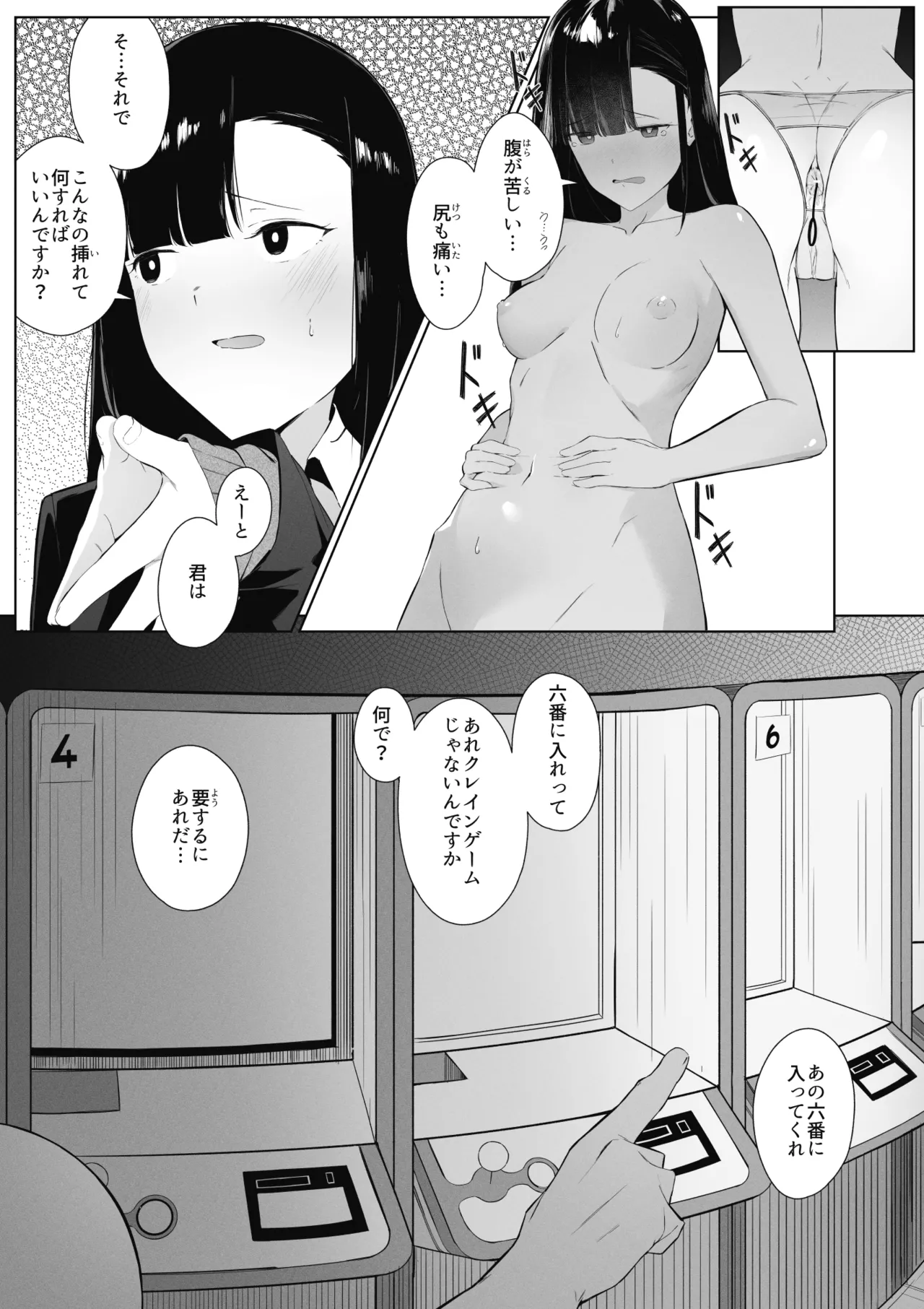 とあるJKの放課後活動 Page.6