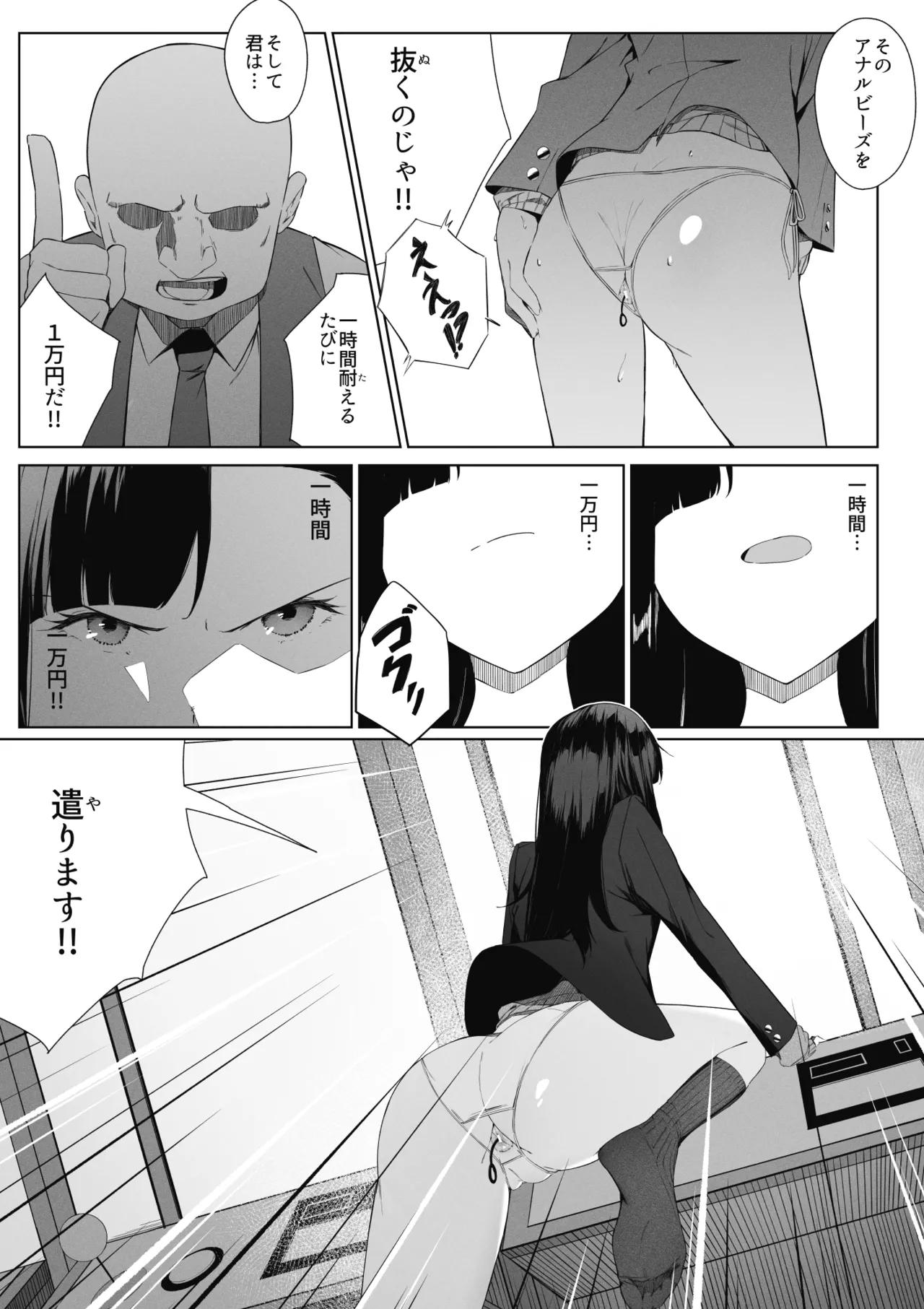 とあるJKの放課後活動 Page.7
