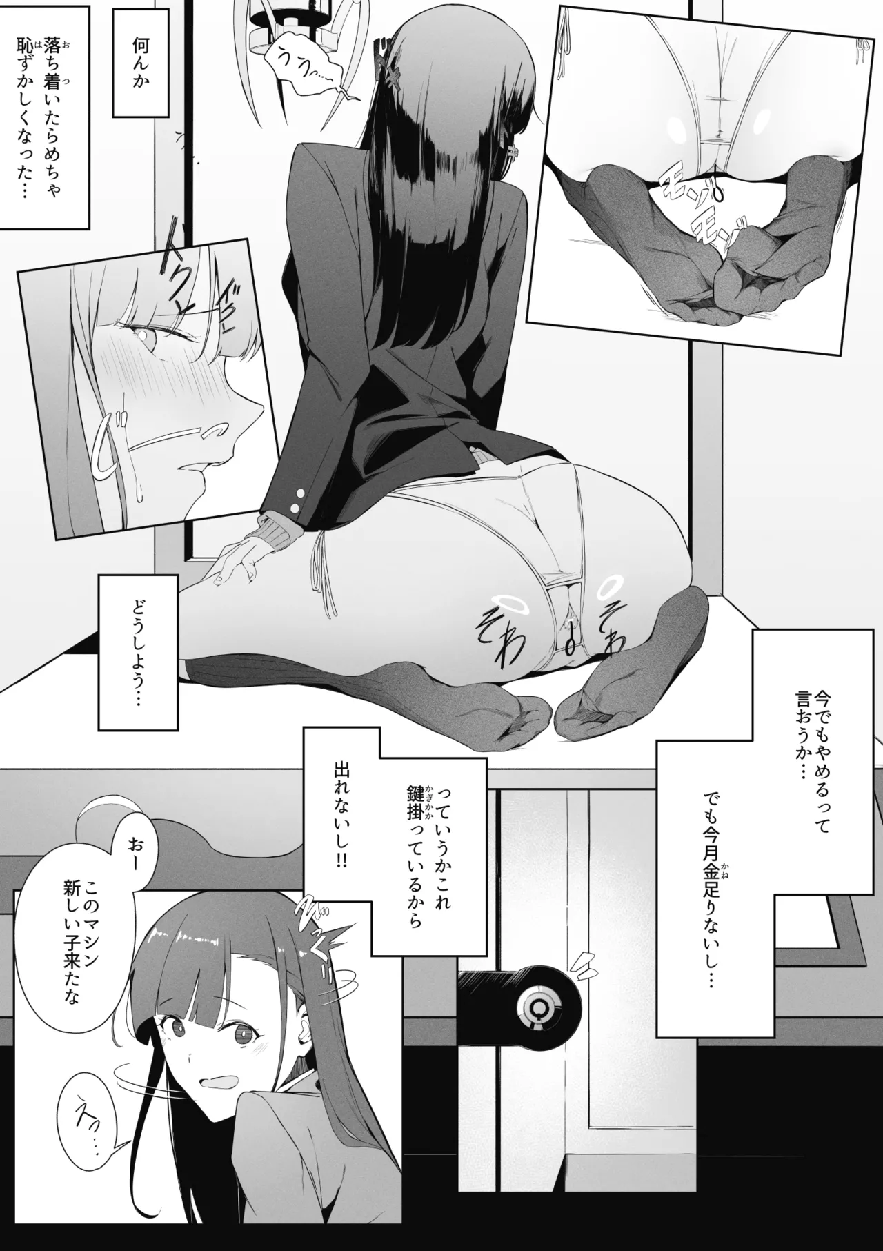 とあるJKの放課後活動 Page.8