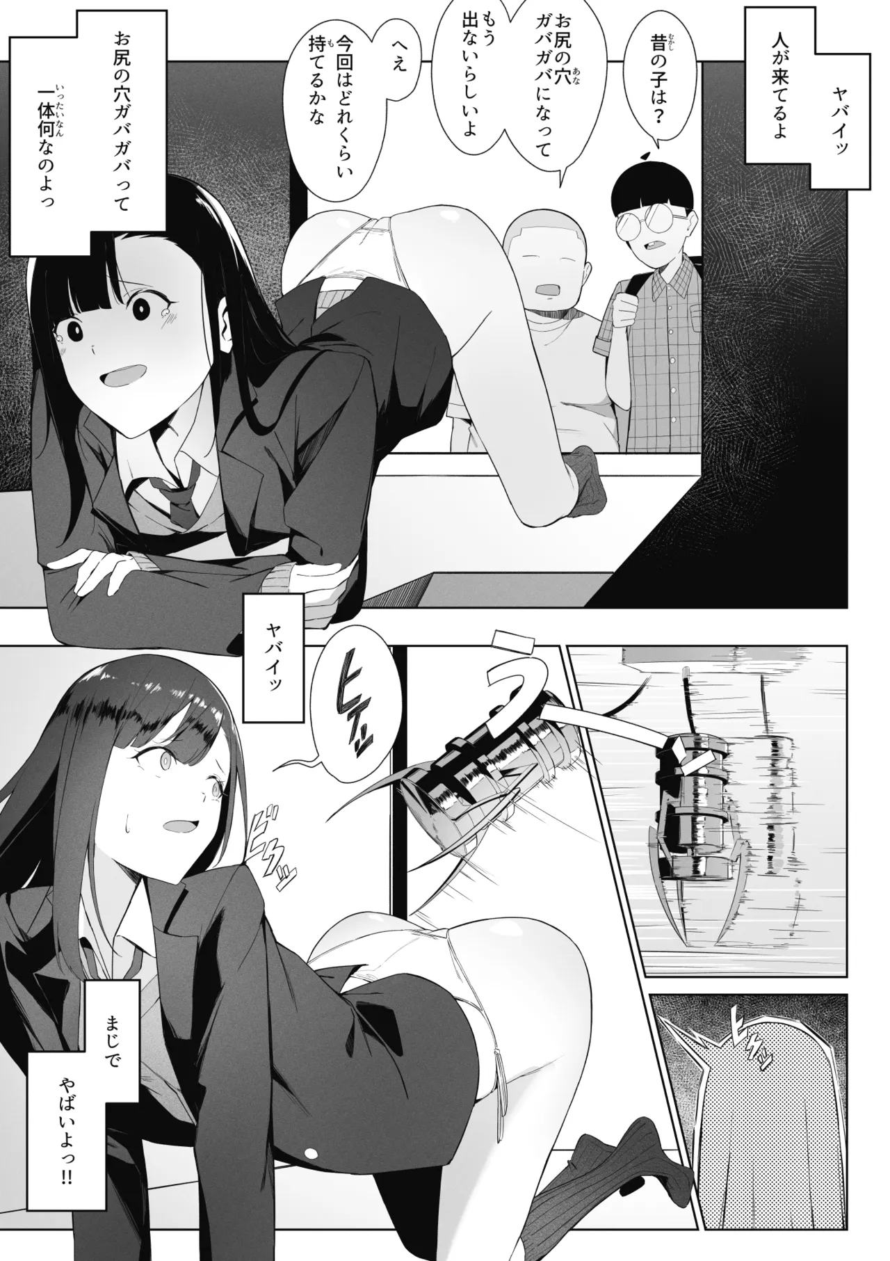 とあるJKの放課後活動 Page.9
