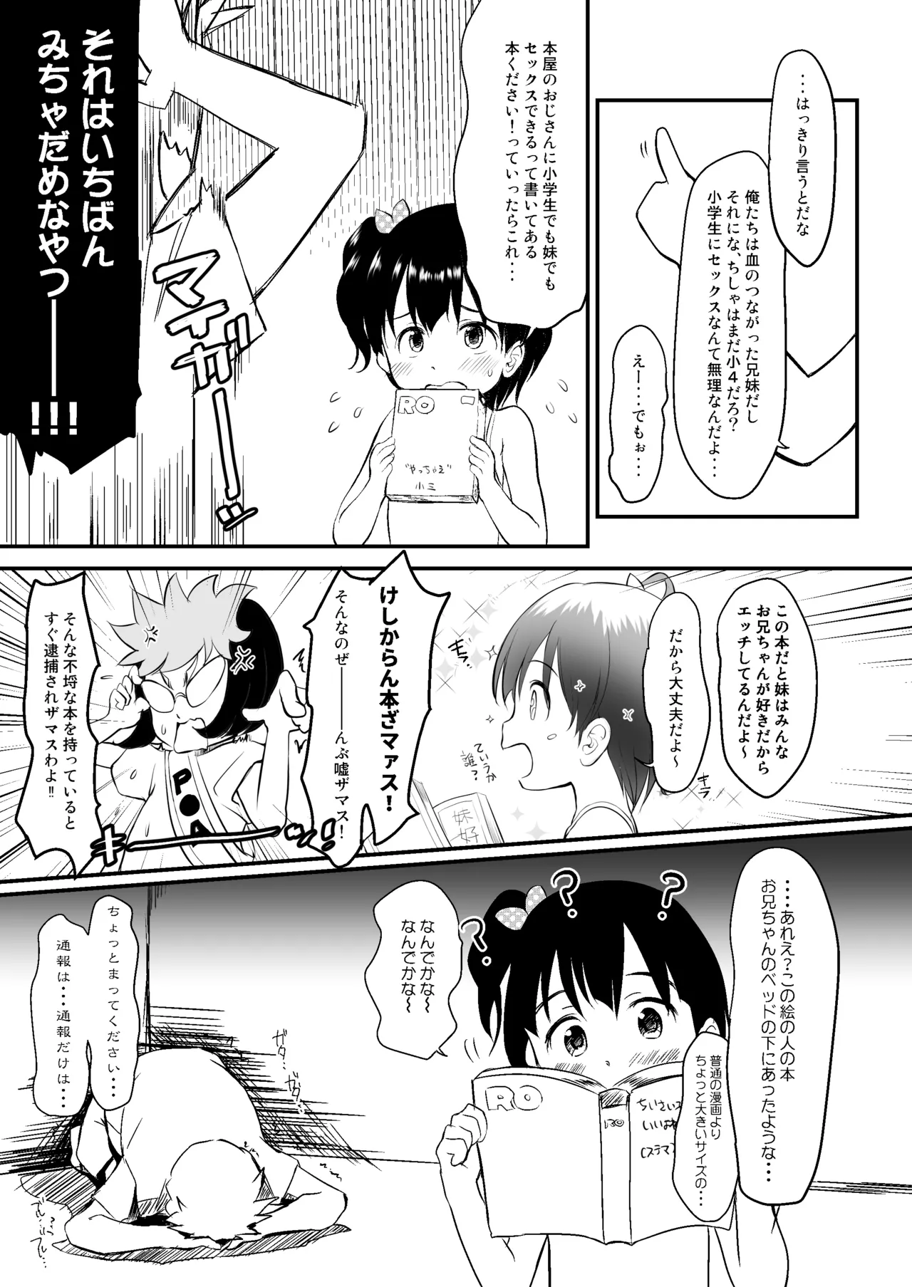 妹はみんなお兄ちゃんが好き！～ちしゃ～ Page.10