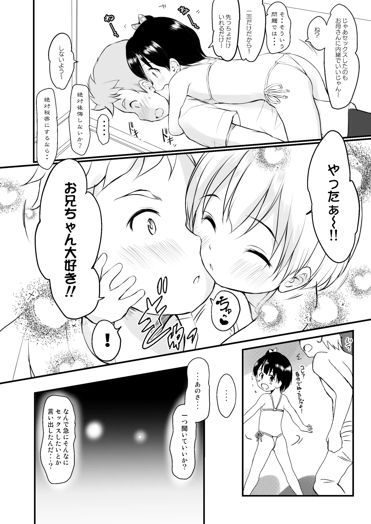 妹はみんなお兄ちゃんが好き！～ちしゃ～ Page.11