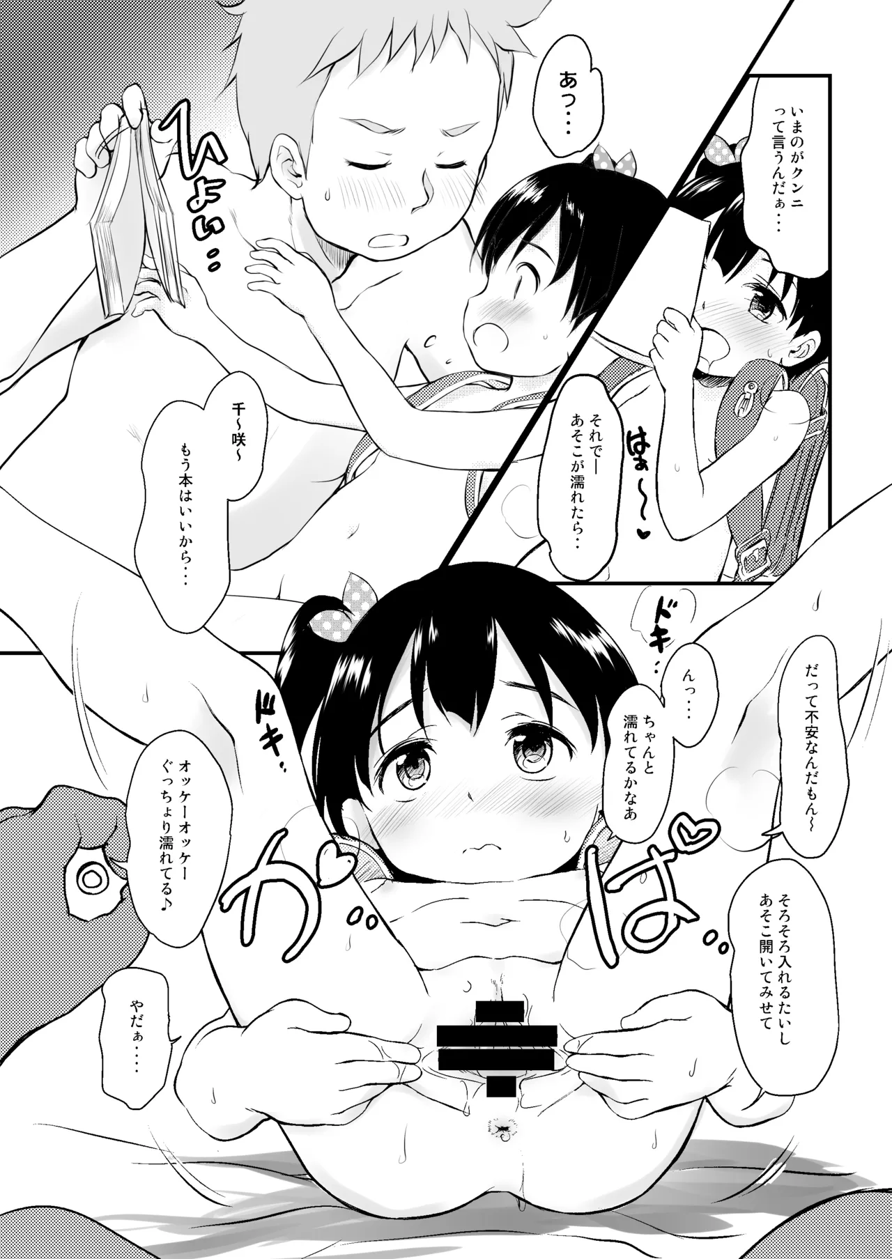 妹はみんなお兄ちゃんが好き！～ちしゃ～ Page.15