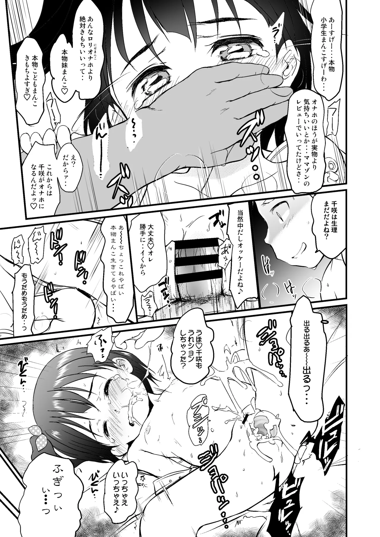 妹はみんなお兄ちゃんが好き！～ちしゃ～ Page.18
