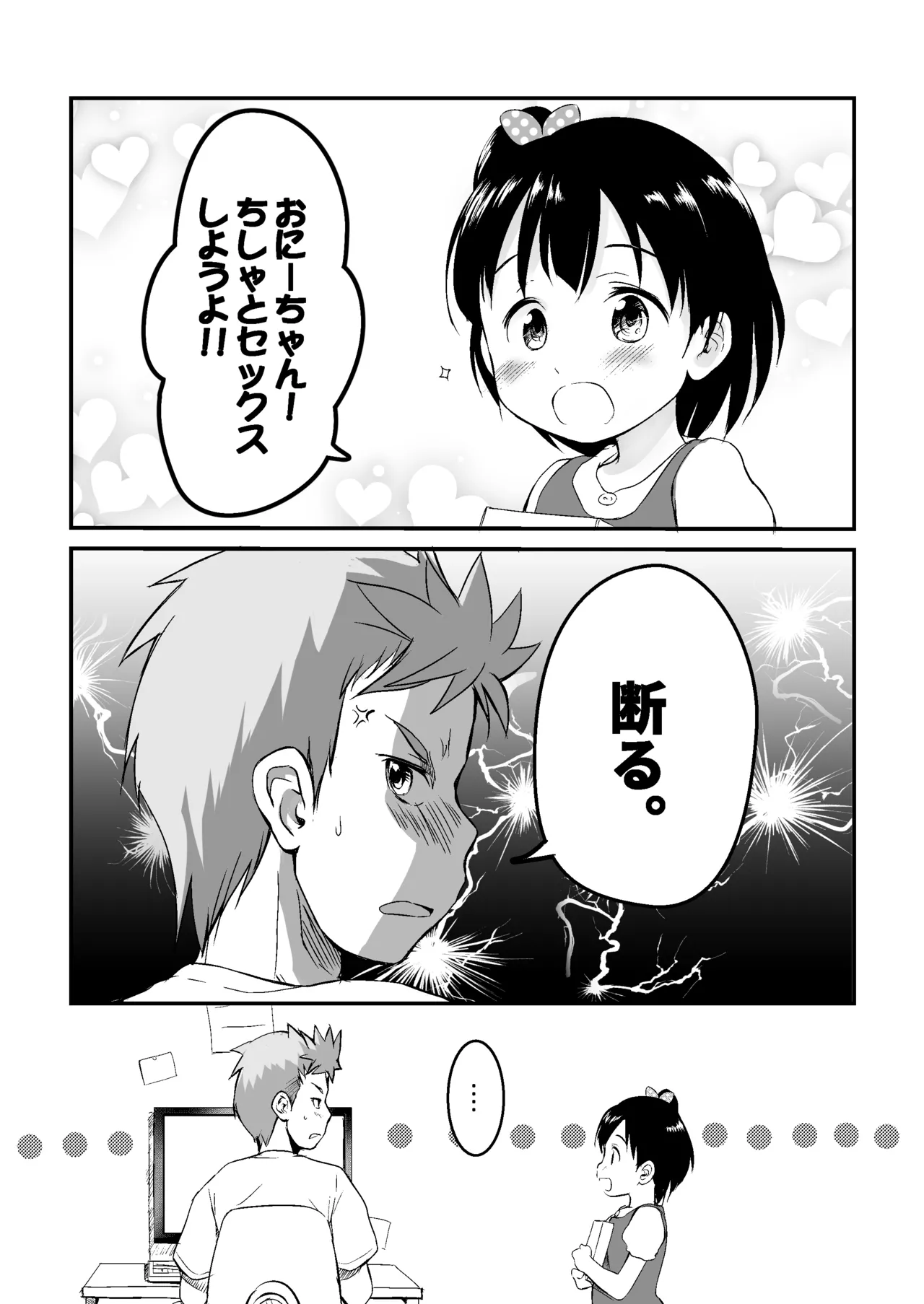 妹はみんなお兄ちゃんが好き！～ちしゃ～ Page.2
