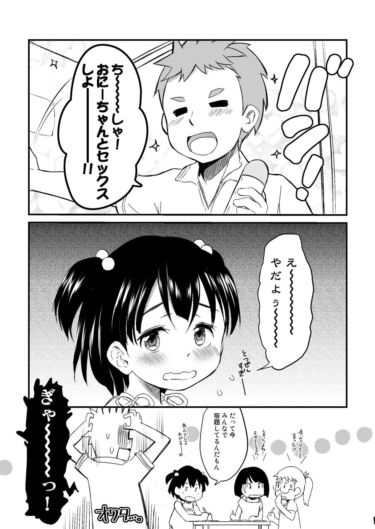 妹はみんなお兄ちゃんが好き！～ちしゃ～ Page.25