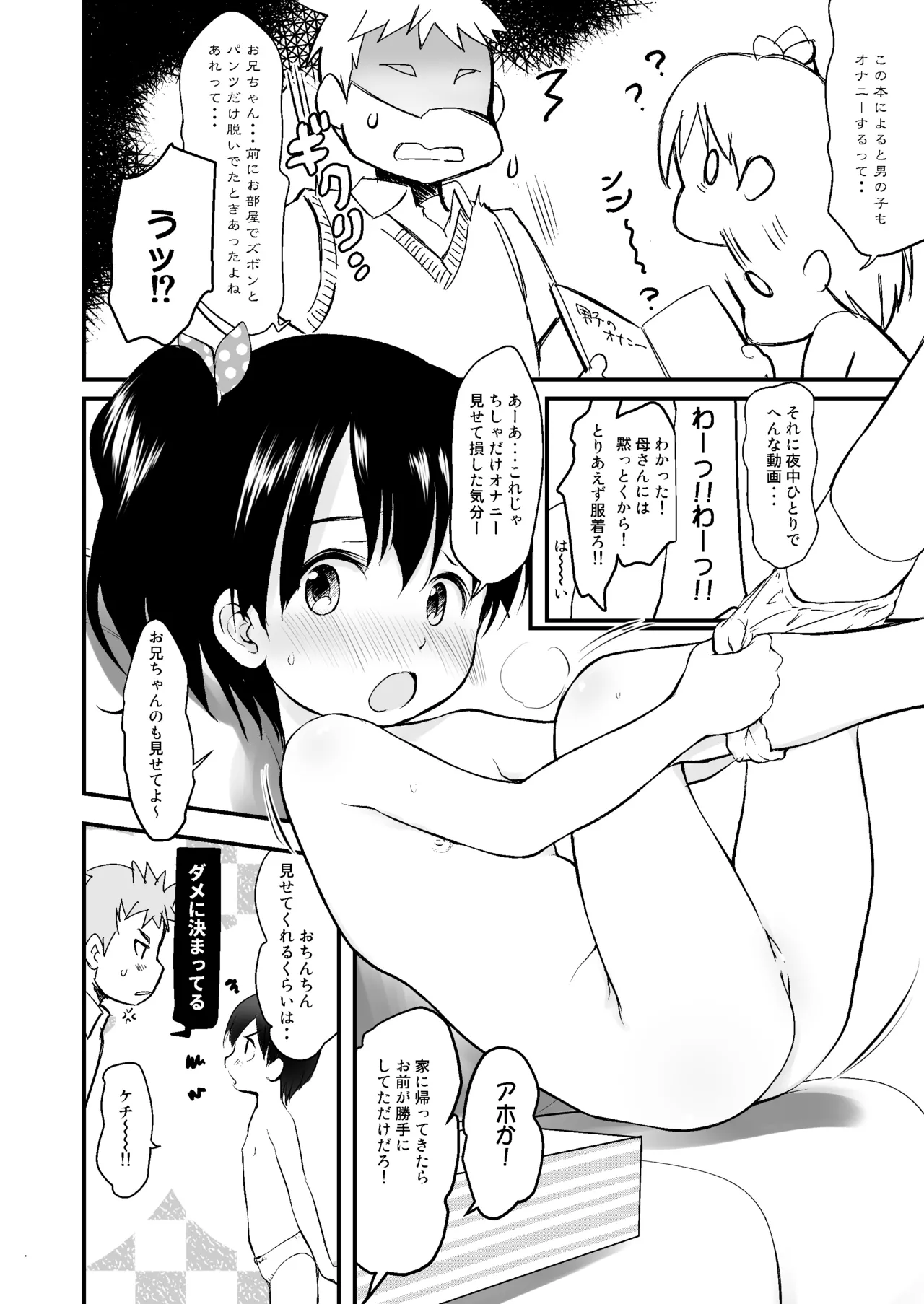 妹はみんなお兄ちゃんが好き！～ちしゃ～ Page.7
