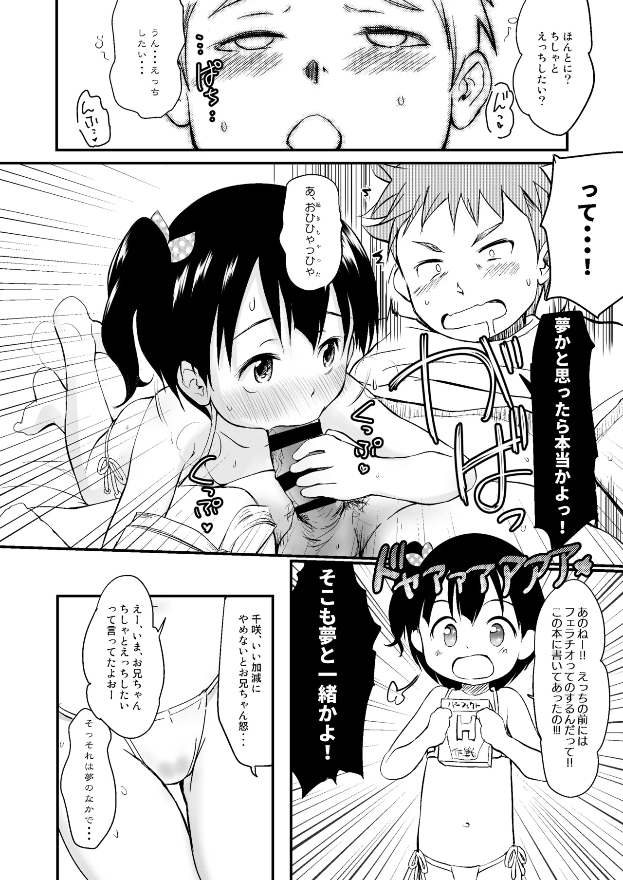 妹はみんなお兄ちゃんが好き！～ちしゃ～ Page.9