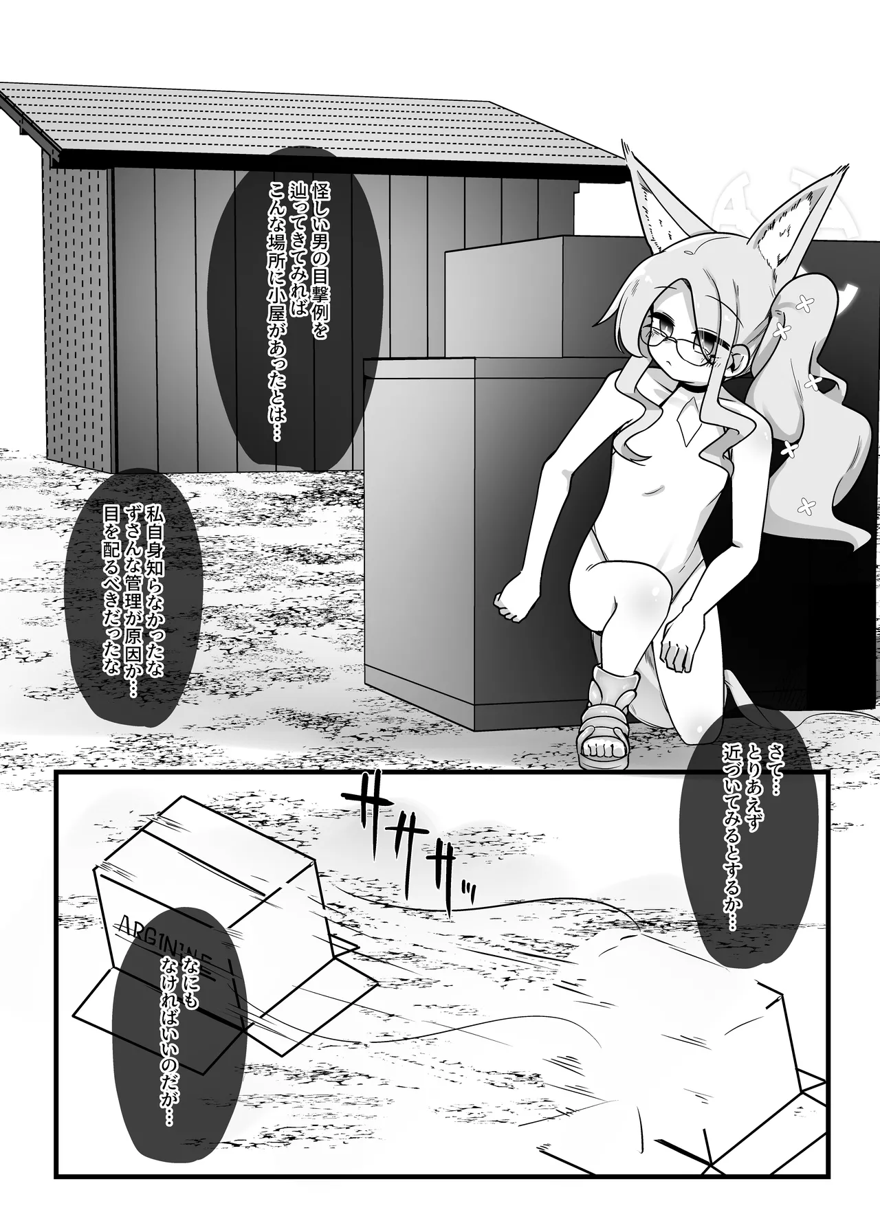 犯されセイア Page.3