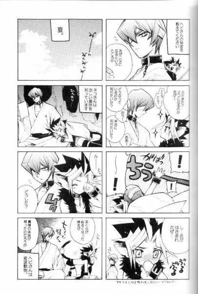 白蛇さんと黒猫くん 2 - Seasons of Change. Page.4