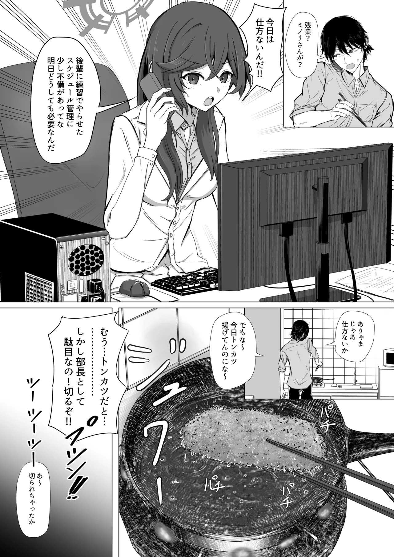 ミノリと日常性活 Page.11