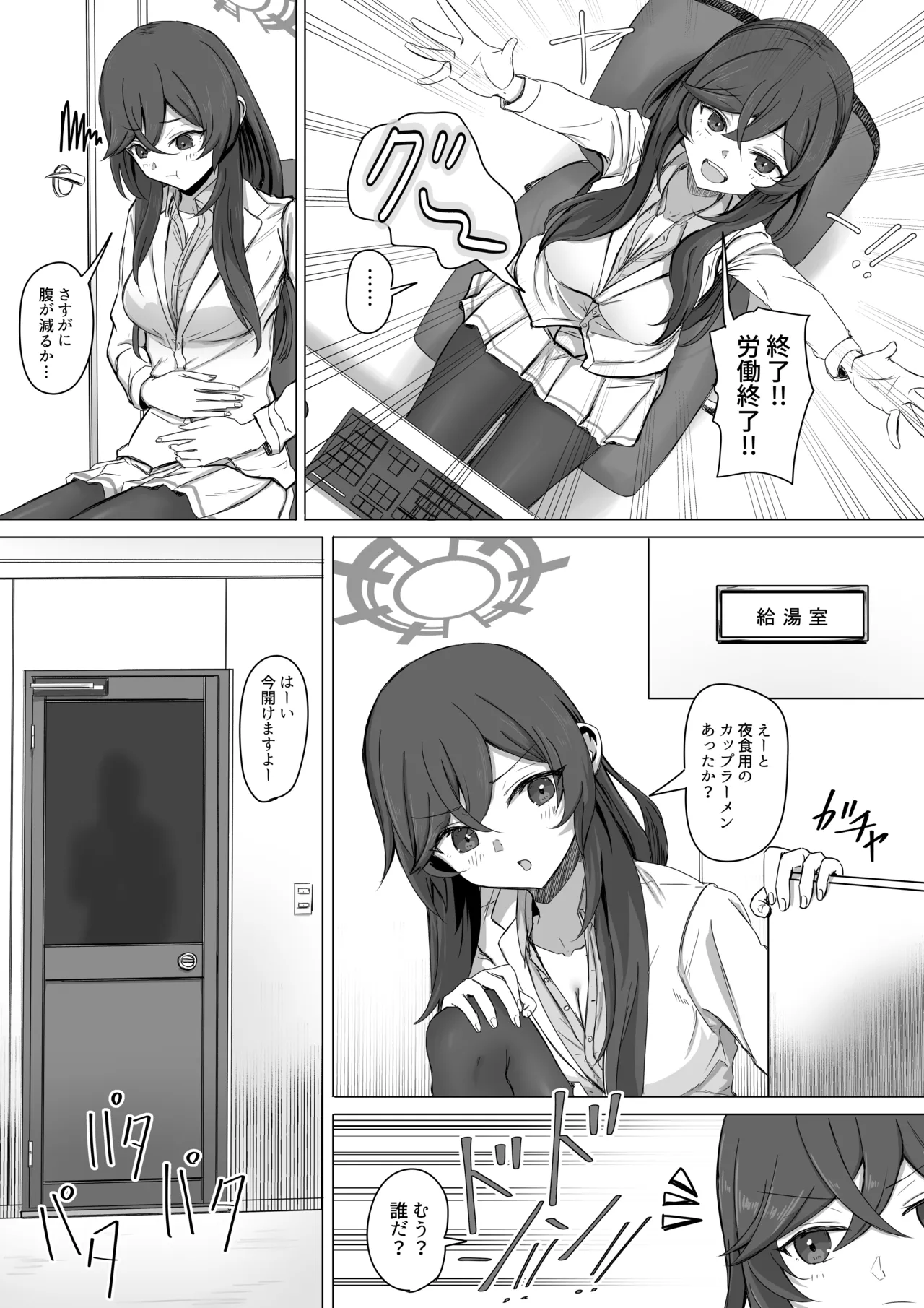 ミノリと日常性活 Page.12