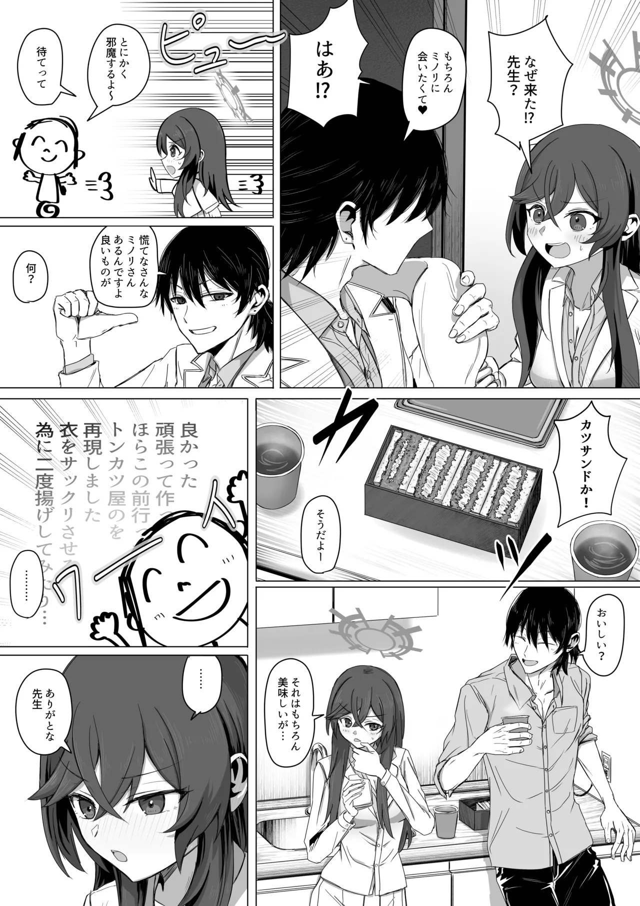 ミノリと日常性活 Page.14