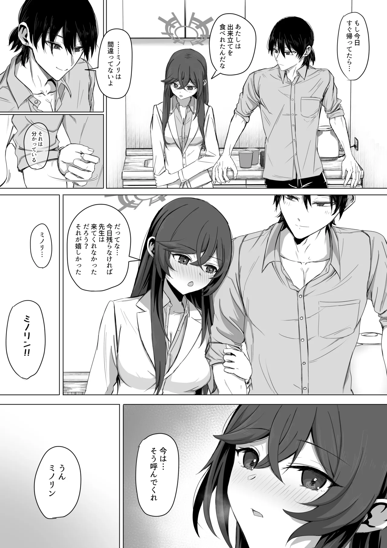 ミノリと日常性活 Page.15