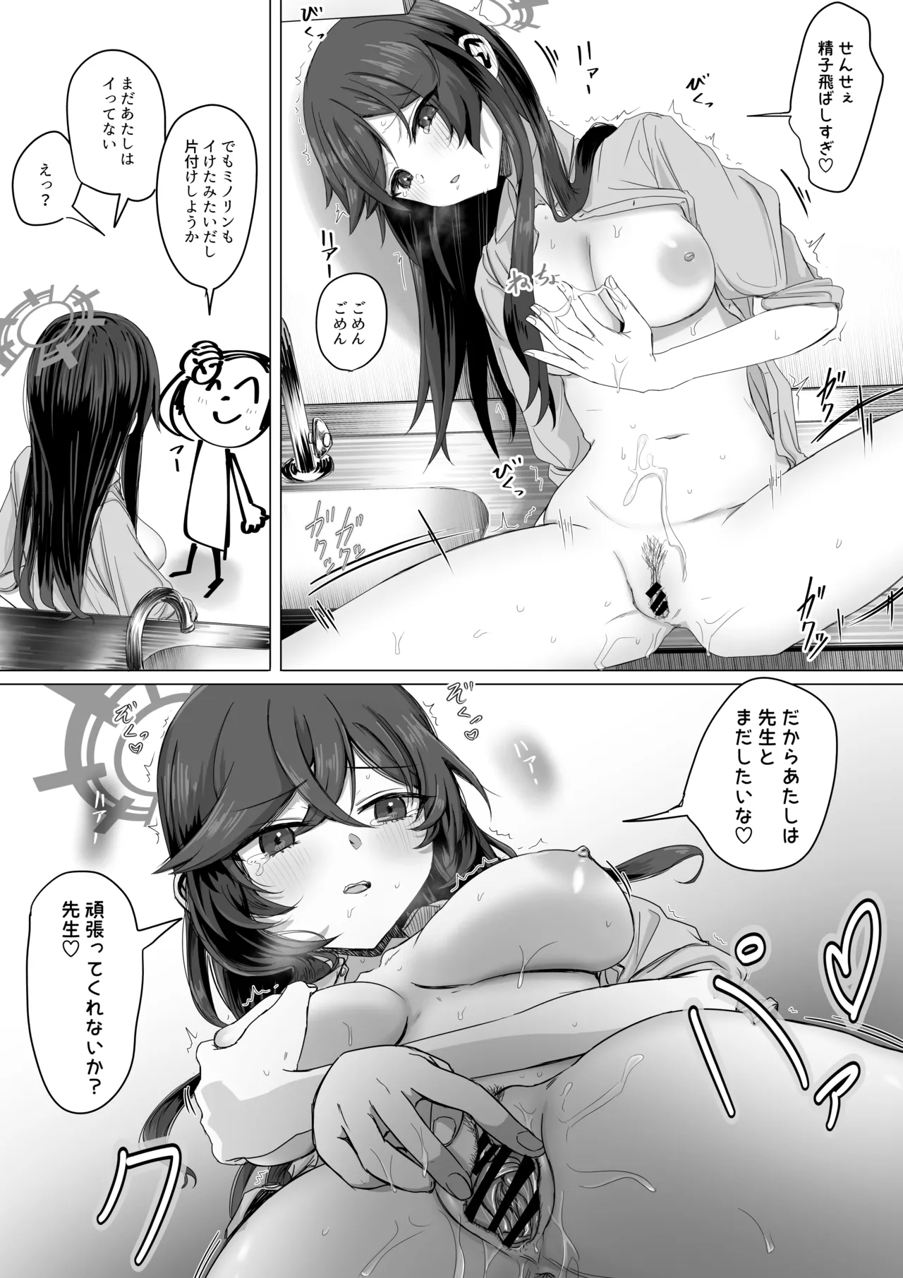ミノリと日常性活 Page.19