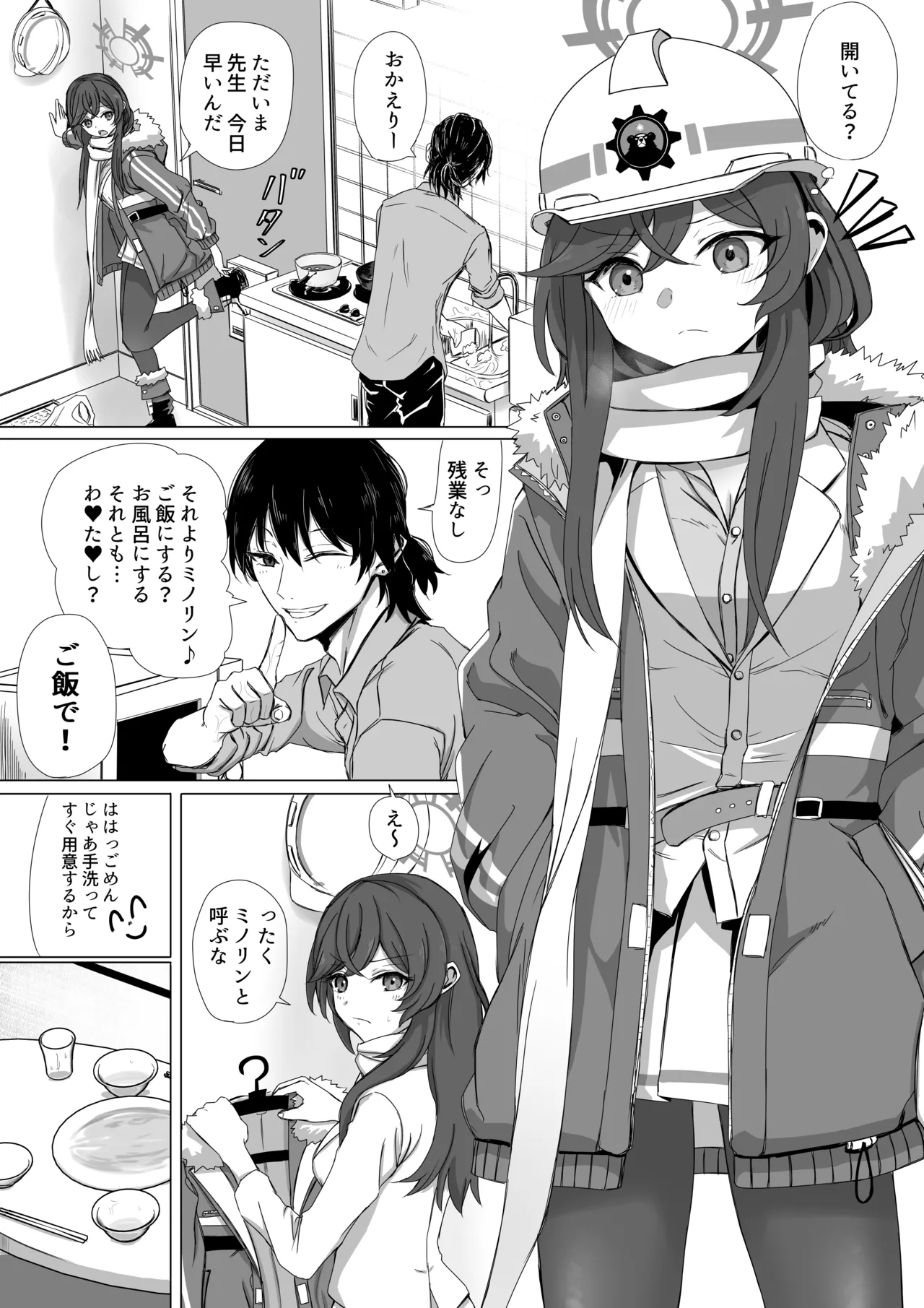 ミノリと日常性活 Page.2