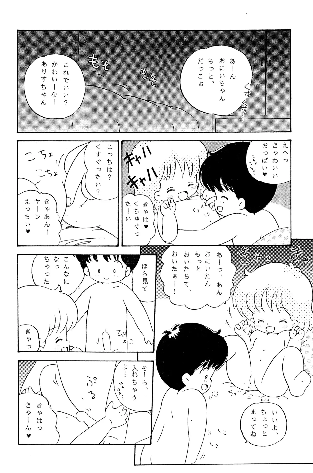 へんなおままごと Page.10