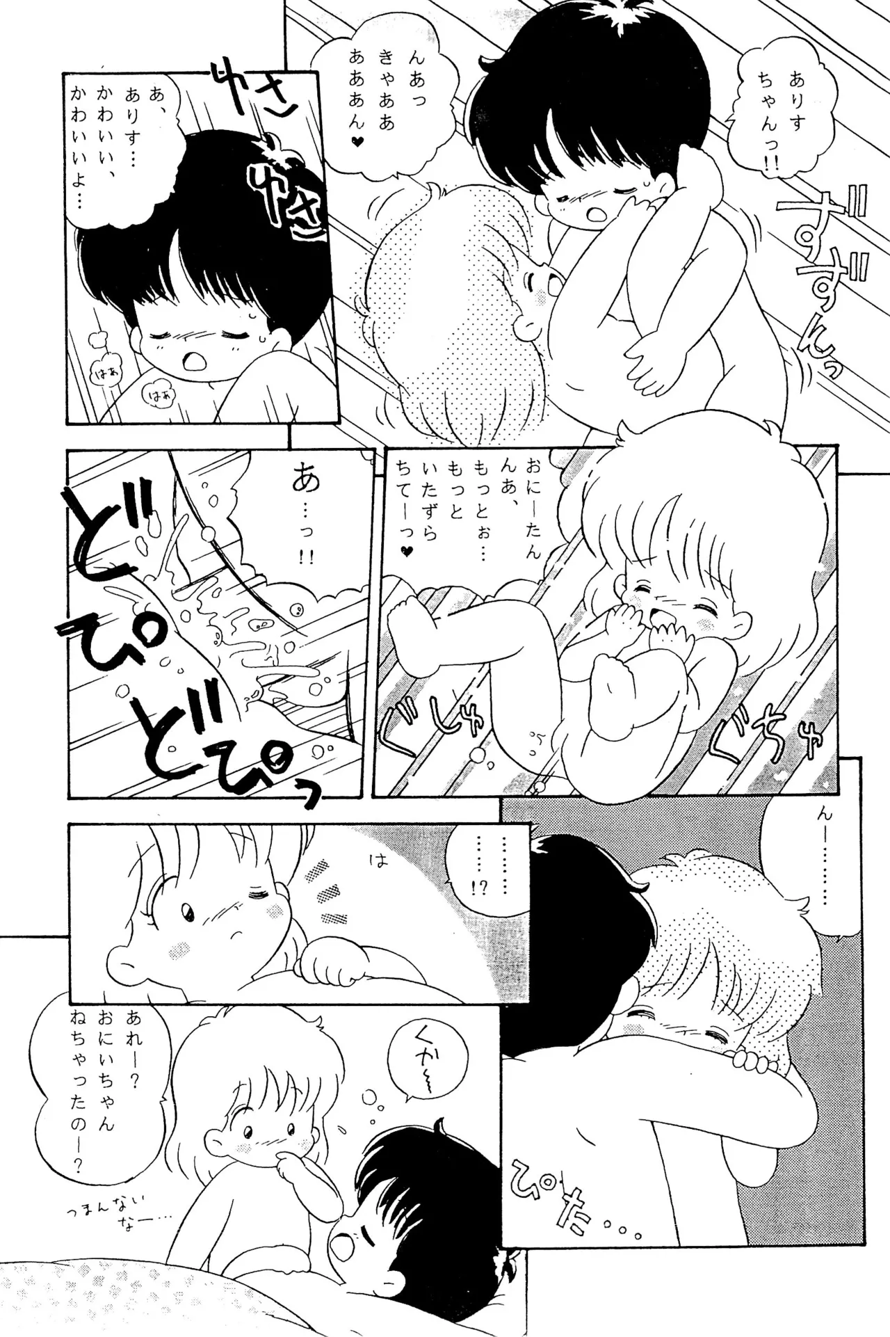 へんなおままごと Page.11