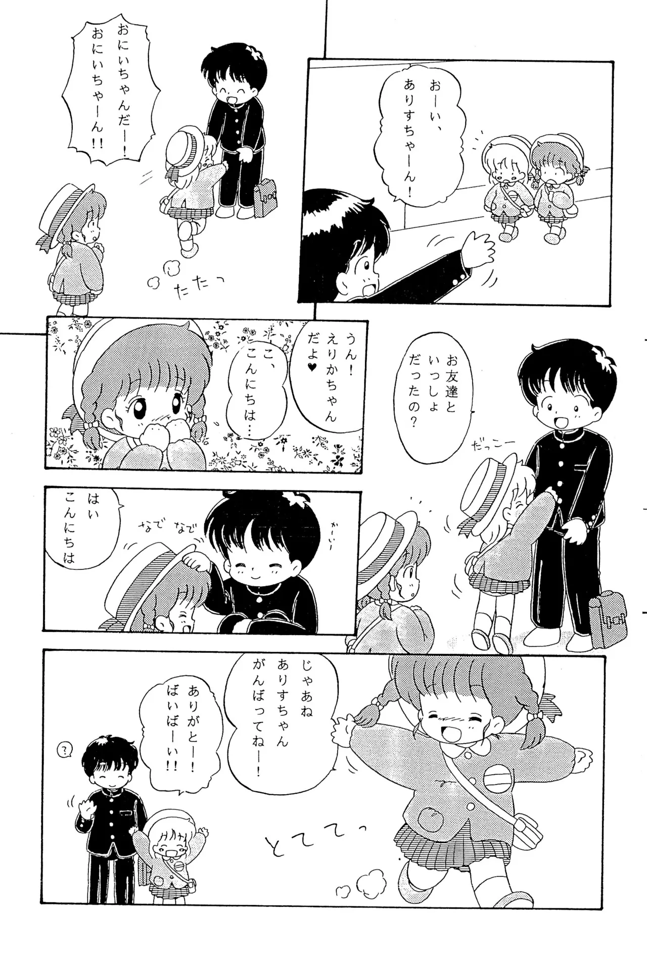 へんなおままごと Page.14
