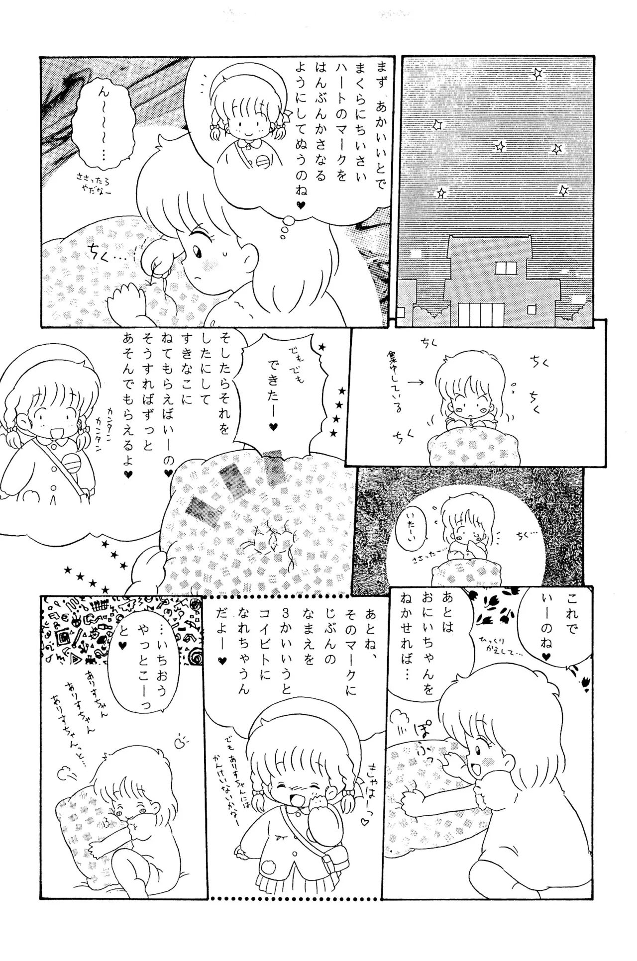 へんなおままごと Page.15