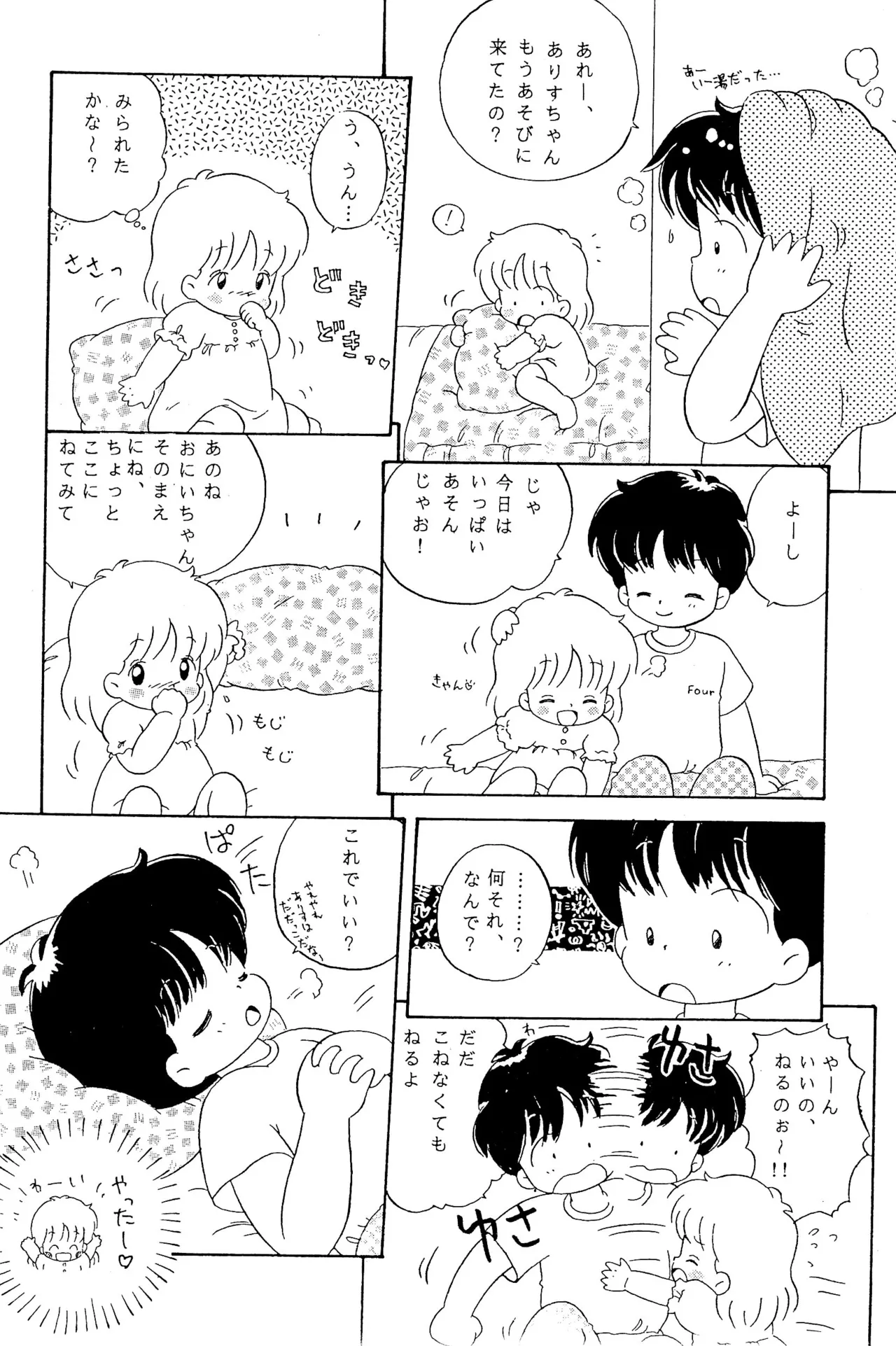 へんなおままごと Page.16