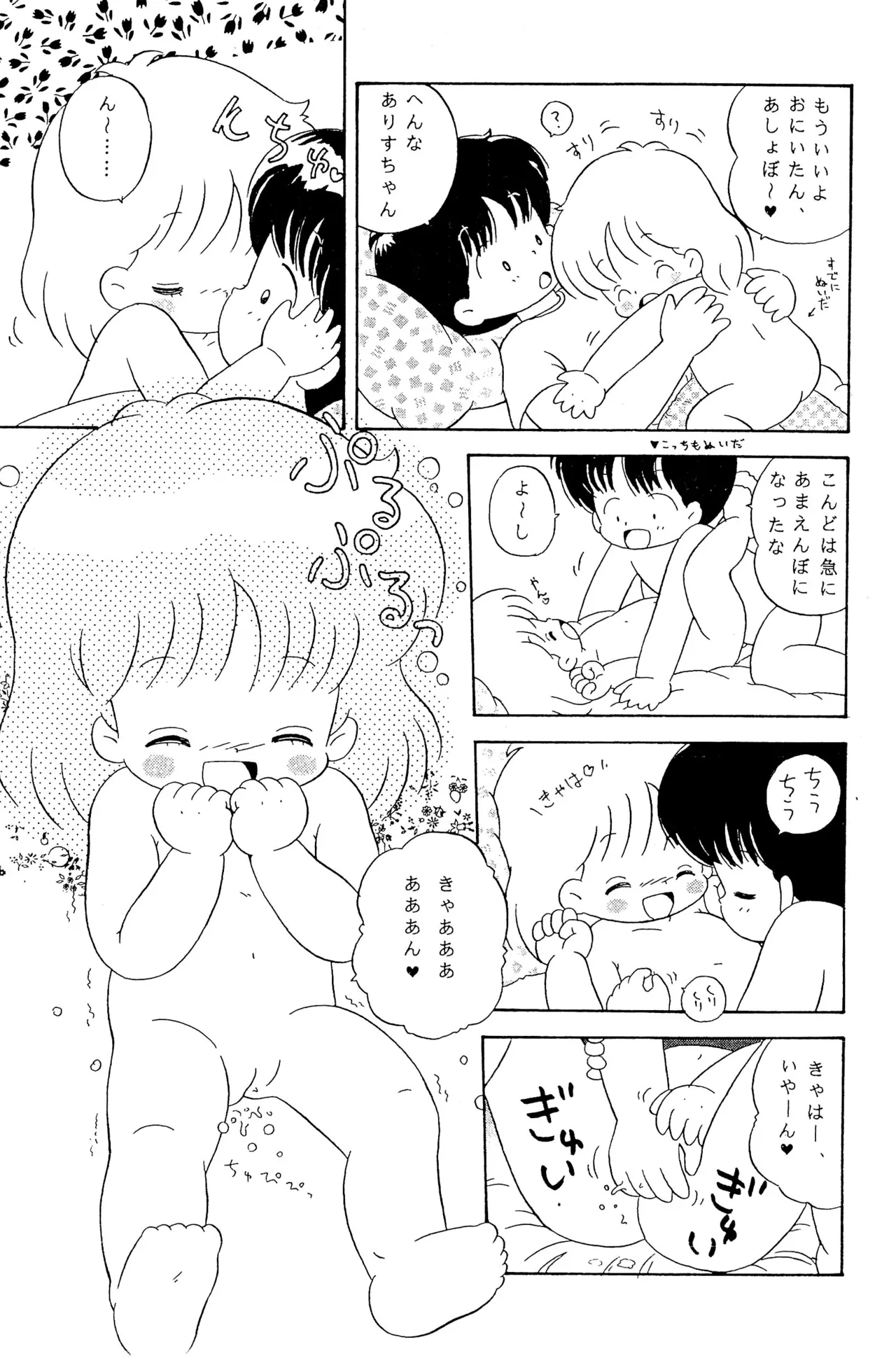 へんなおままごと Page.17