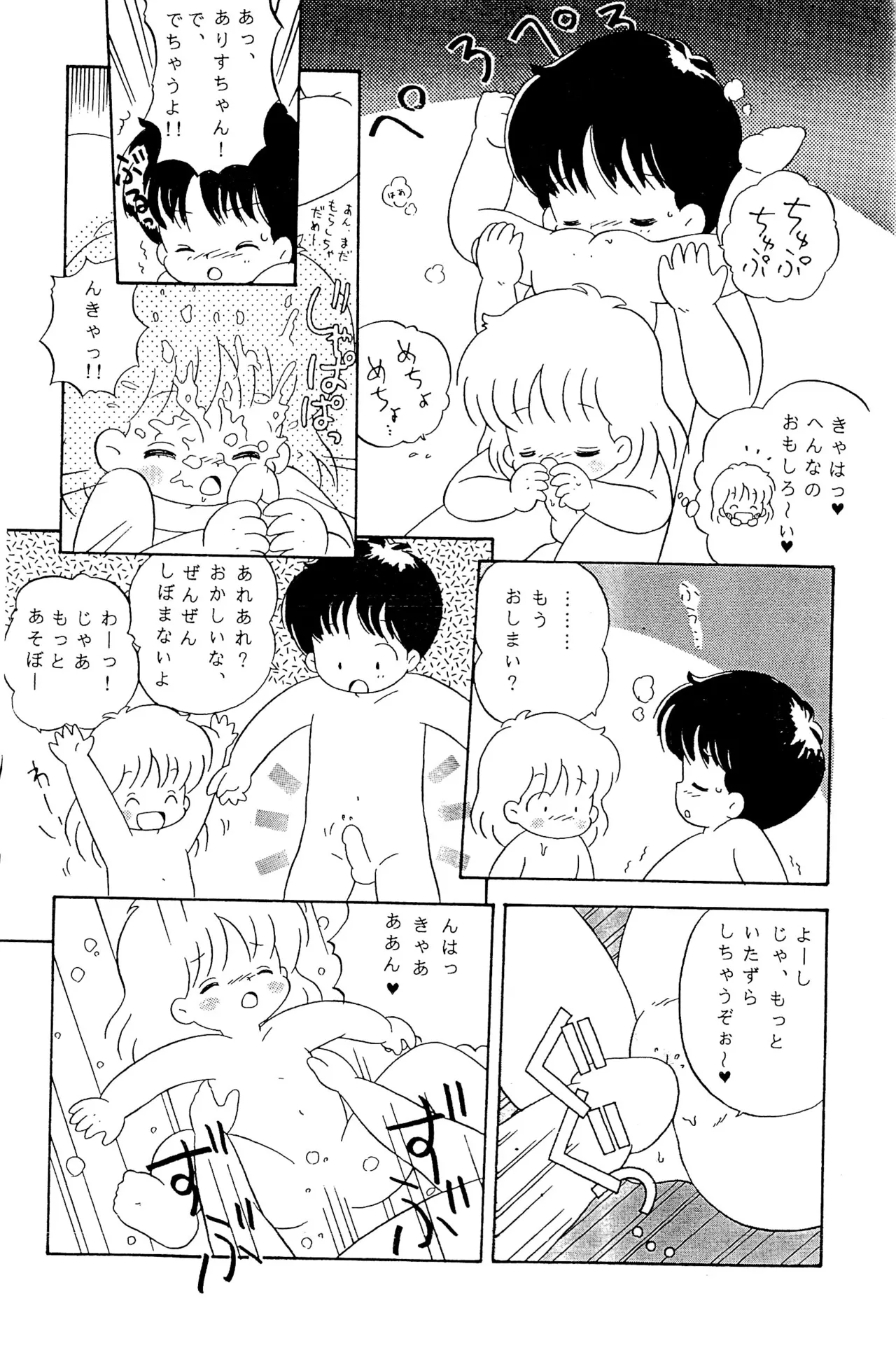 へんなおままごと Page.19