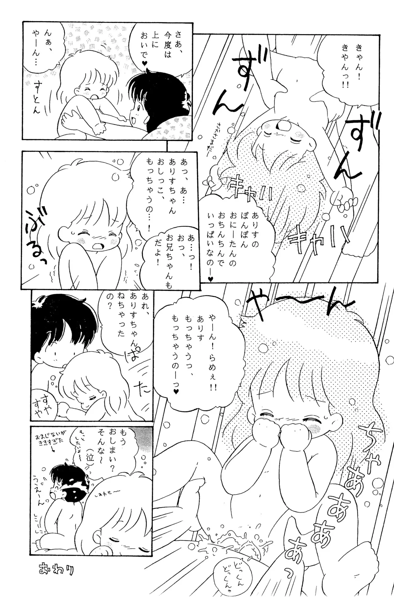 へんなおままごと Page.20